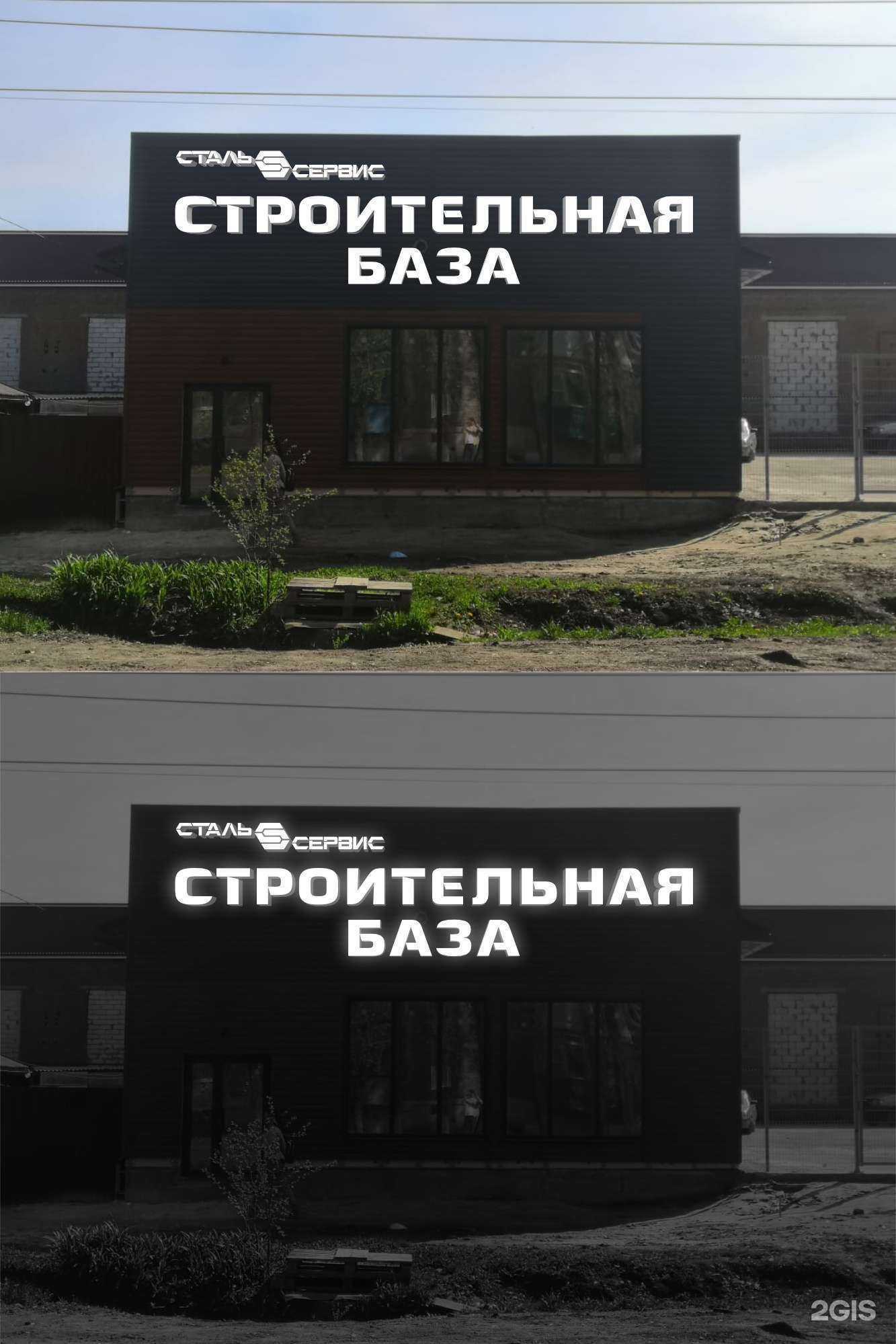 Отзывы на компанию Сталь Сервис в г. Балашов c фото