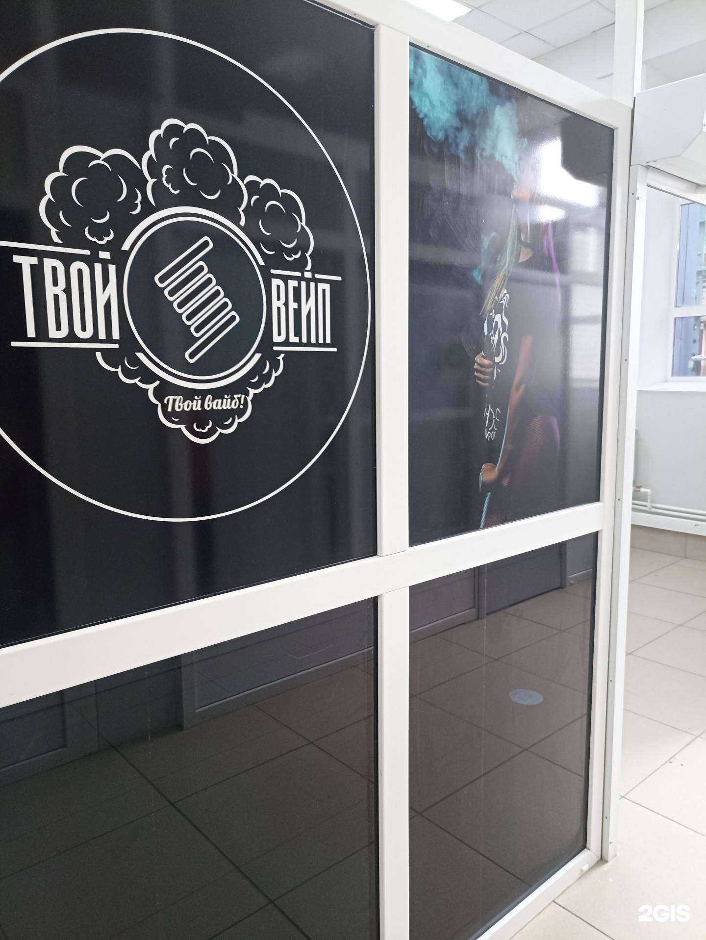 Отзывы на компанию Твой вейп в Коркине c фото