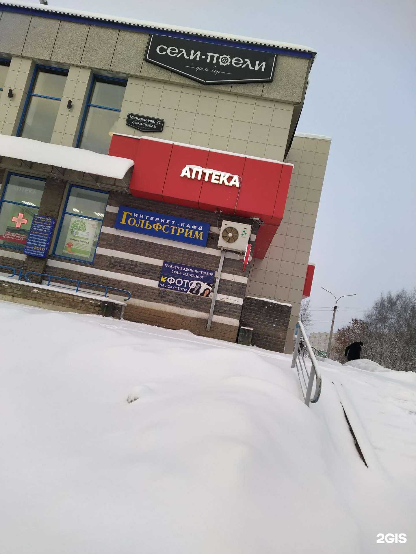 Отзывы на компанию Аптечество в Кирове c фото