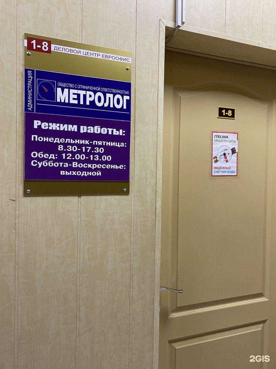 Отзывы на компанию Метролог в Улан-Удэ c фото