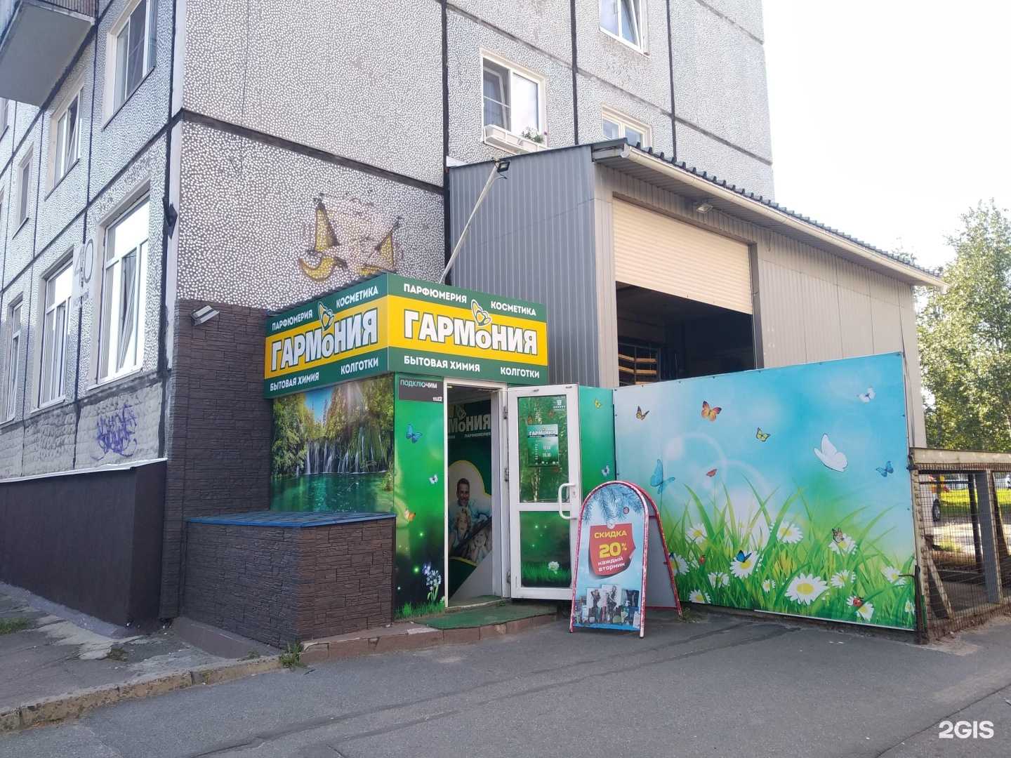 Отзывы на компанию Гармония в г. Северодвинск c фото