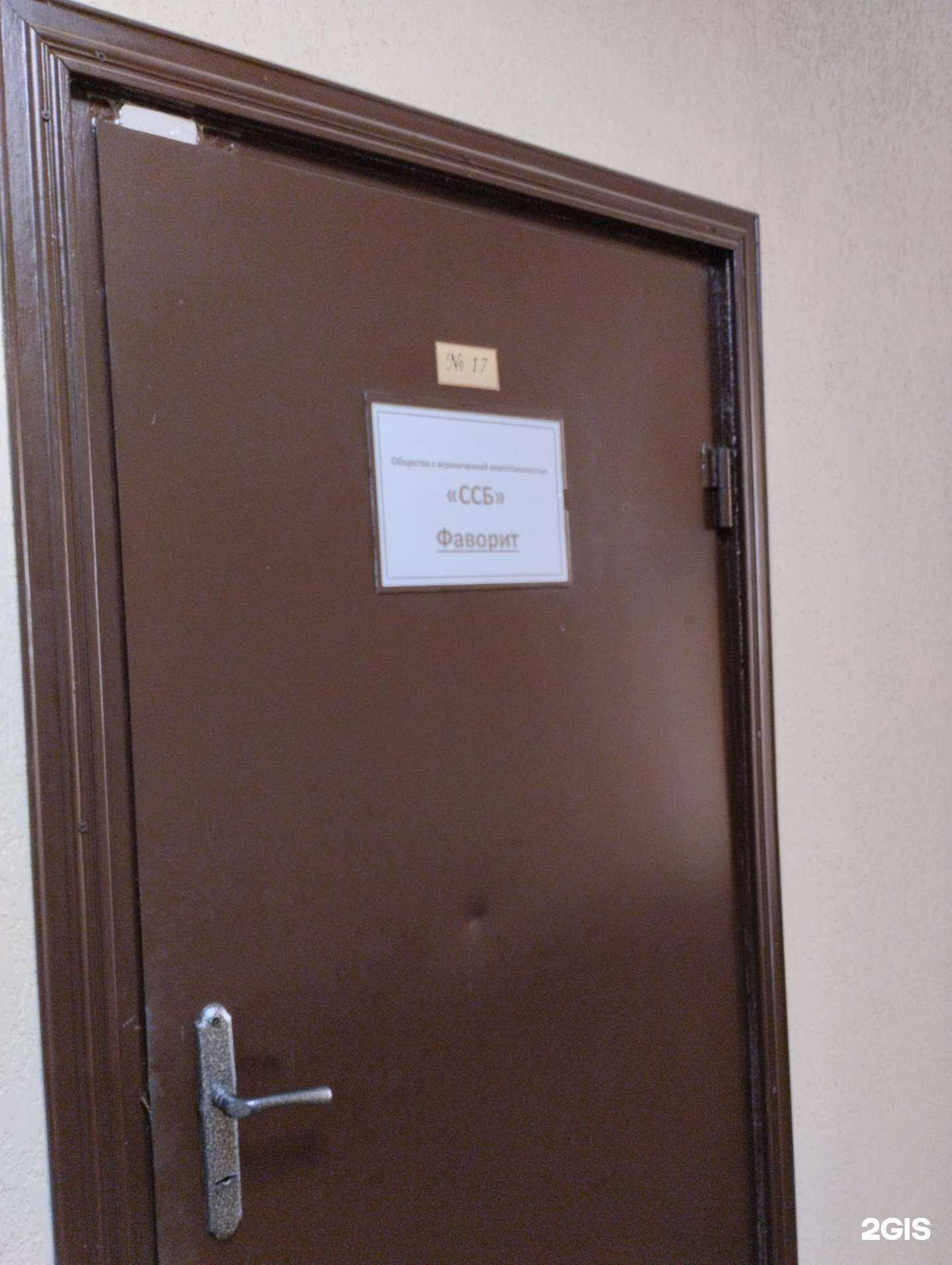 Отзывы на компанию Фаворит в Саратове c фото