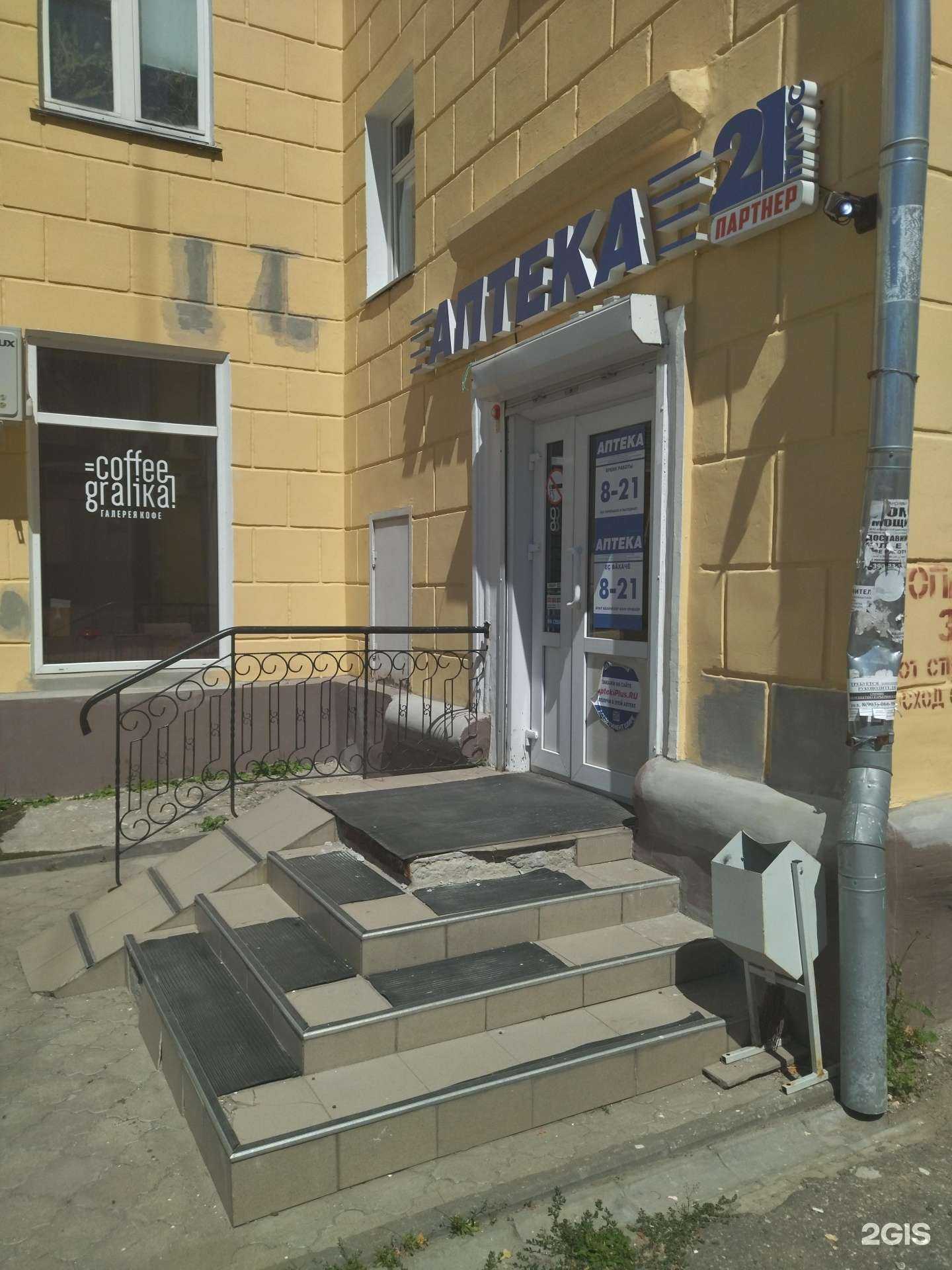 Отзывы на компанию Аптека 21 плюс в Чебоксарах c фото