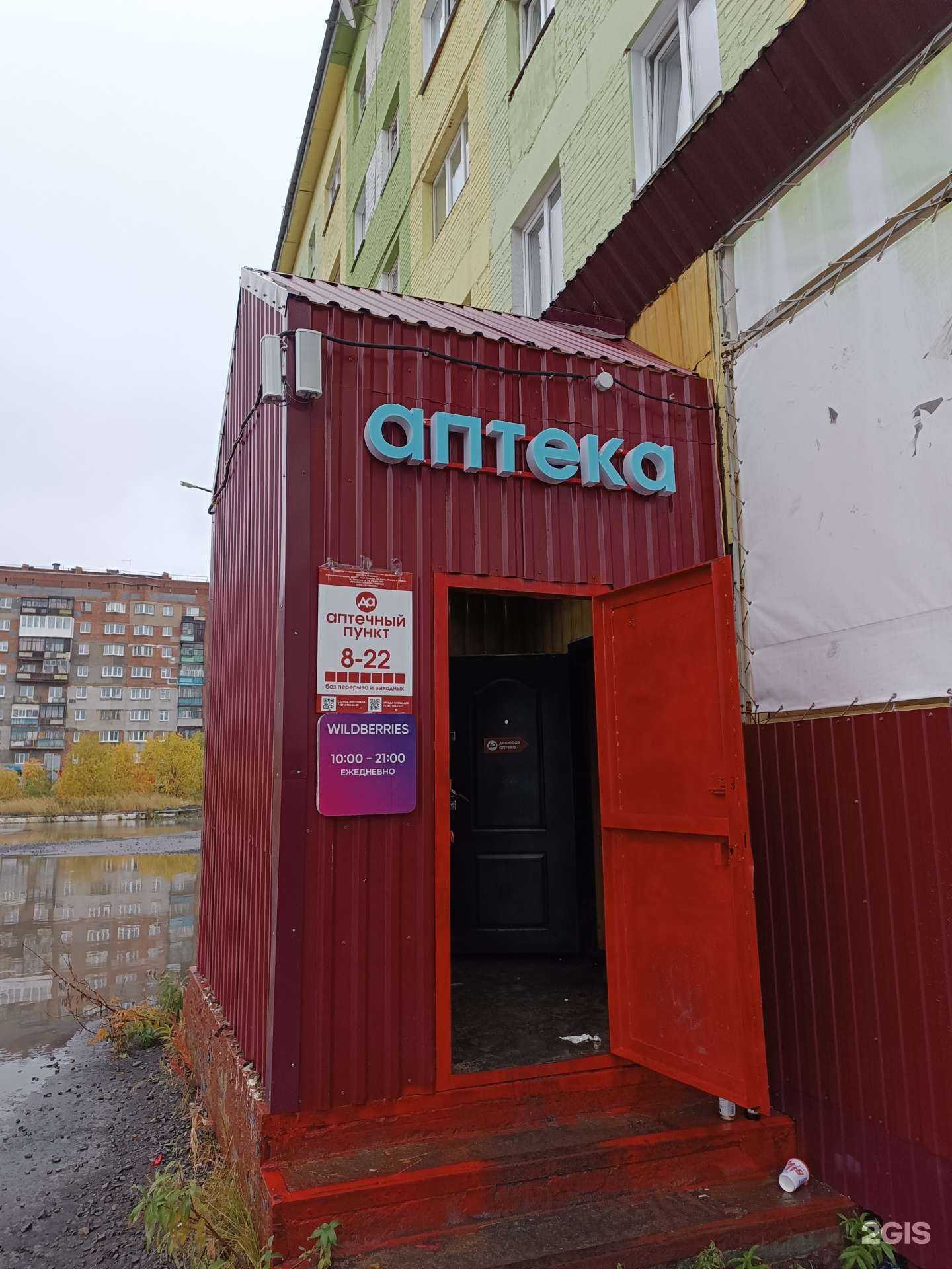 Отзывы на компанию Дешёвая аптека в г. Норильск c фото