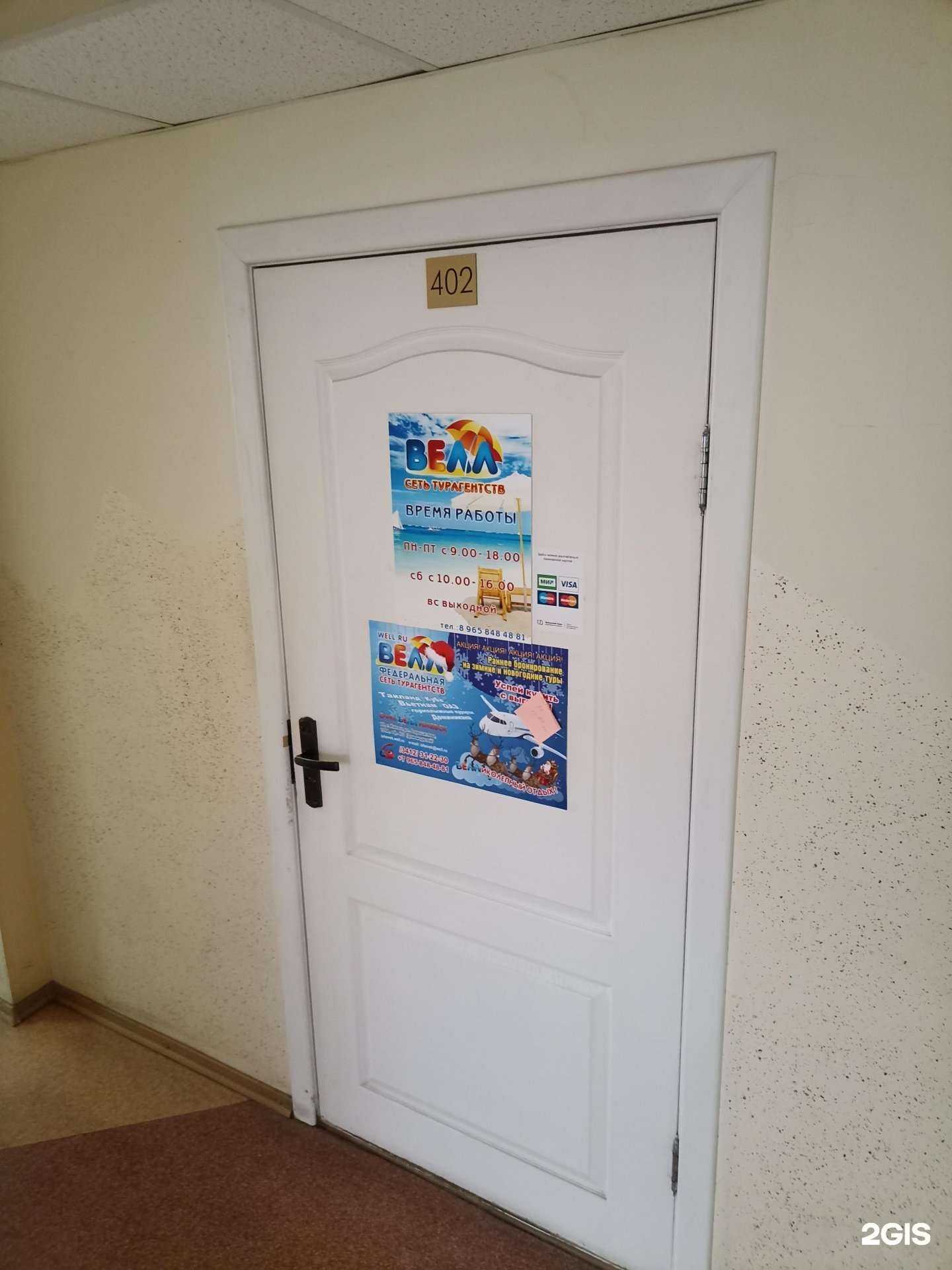 Отзывы на компанию Велл в г. Ижевск c фото