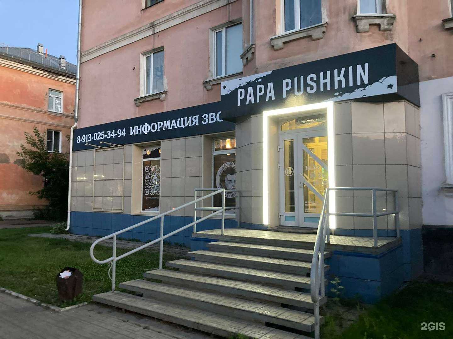 Отзывы на компанию Papa Pushkin в Рубцовске c фото