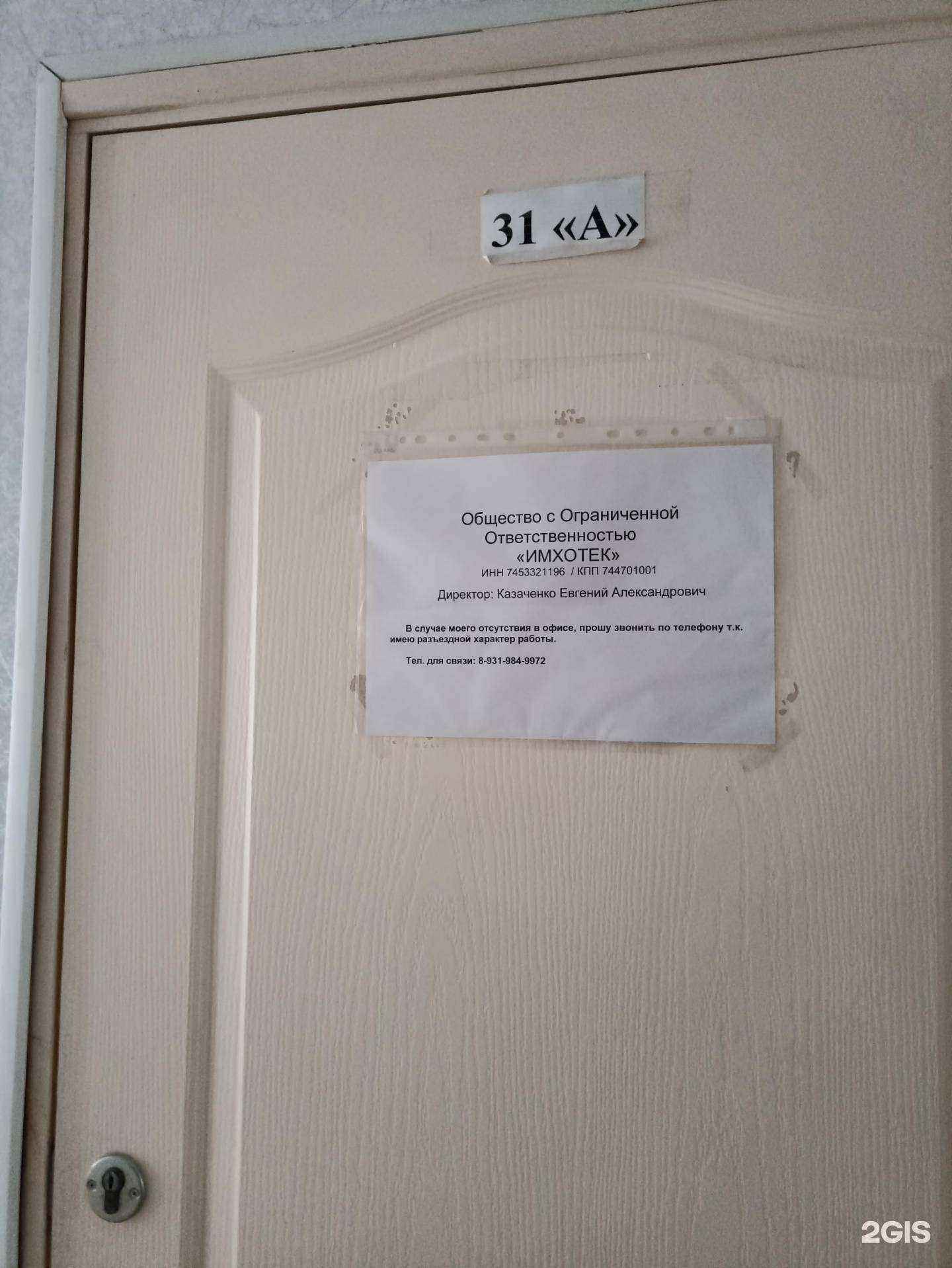 Отзывы на компанию Имхотек в г. Челябинск c фото