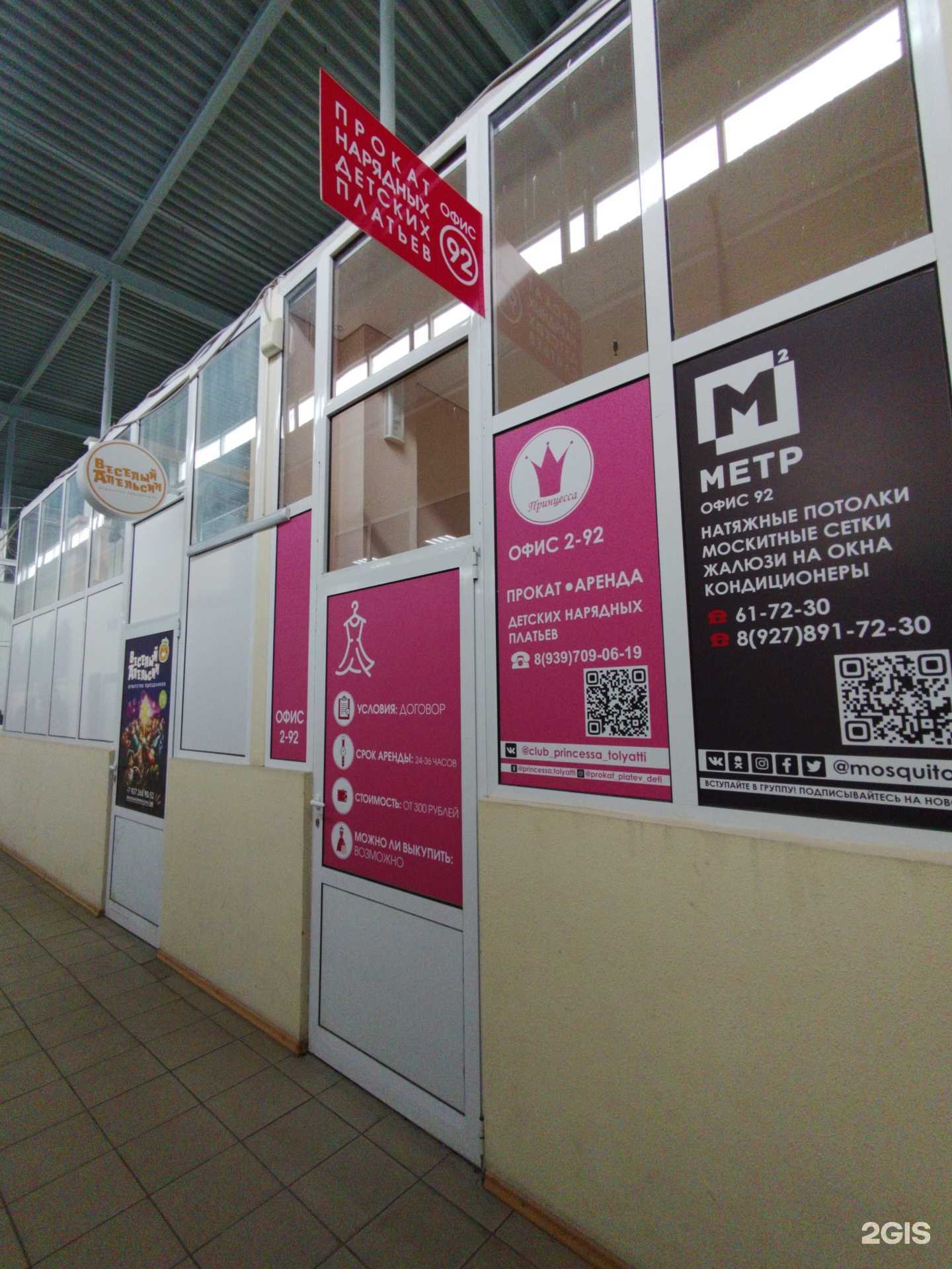 Отзывы на компанию Принцесса в Тольятти c фото