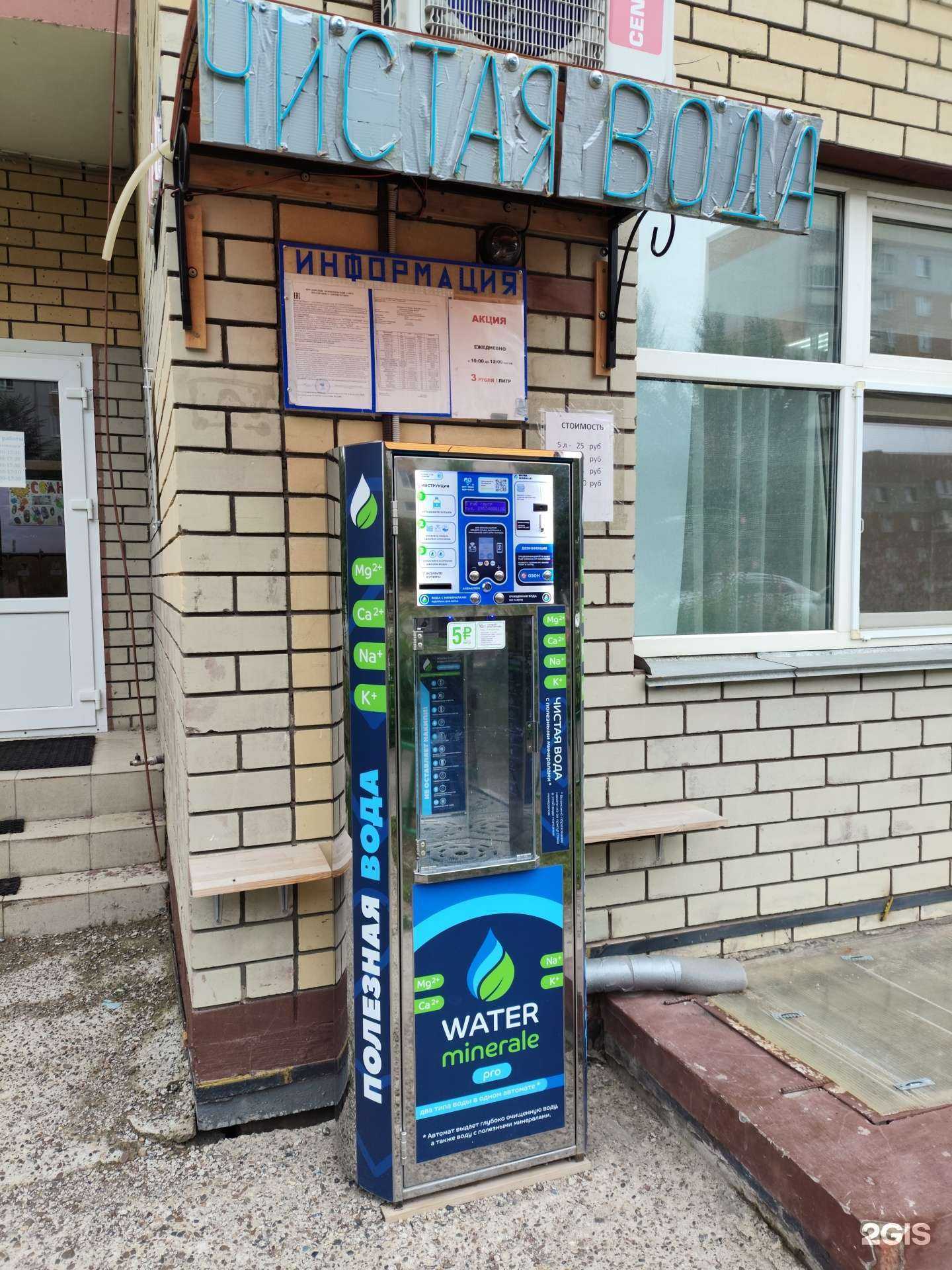 Отзывы на компанию Water minerale в Казани c фото