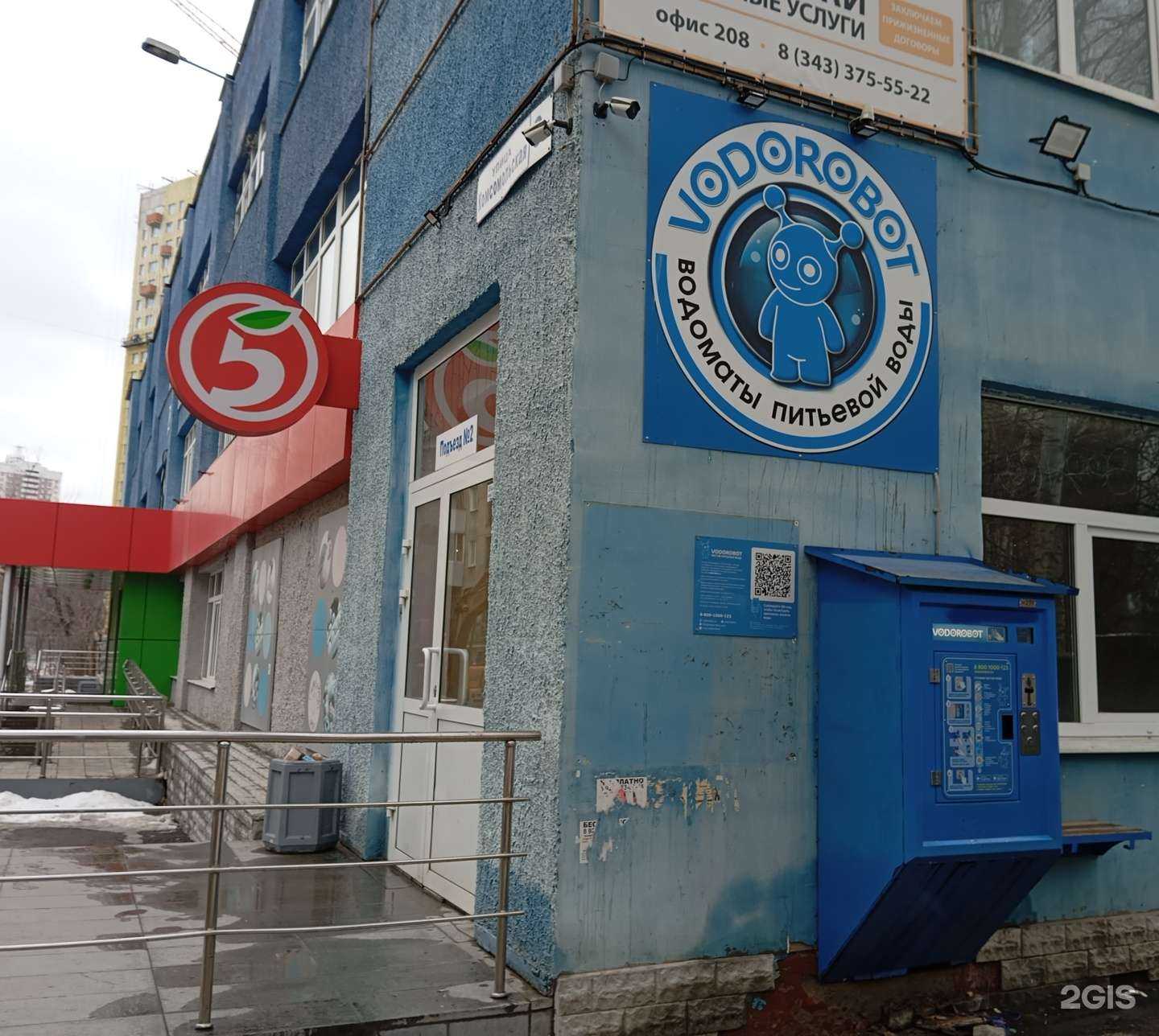 Отзывы на компанию Vodorobot в Екатеринбурге c фото