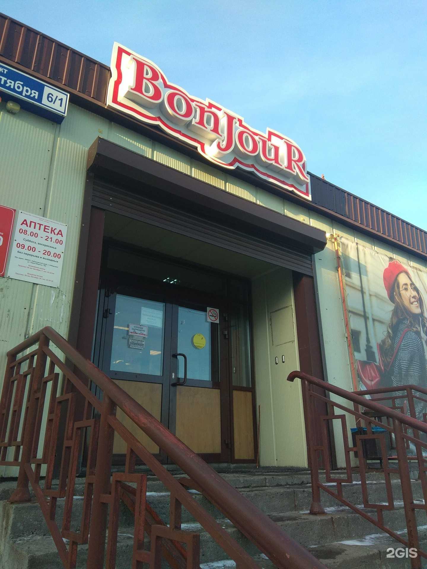 Отзывы на компанию Бонжур & PROFzone в г. Петропавловск-Камчатский c фото