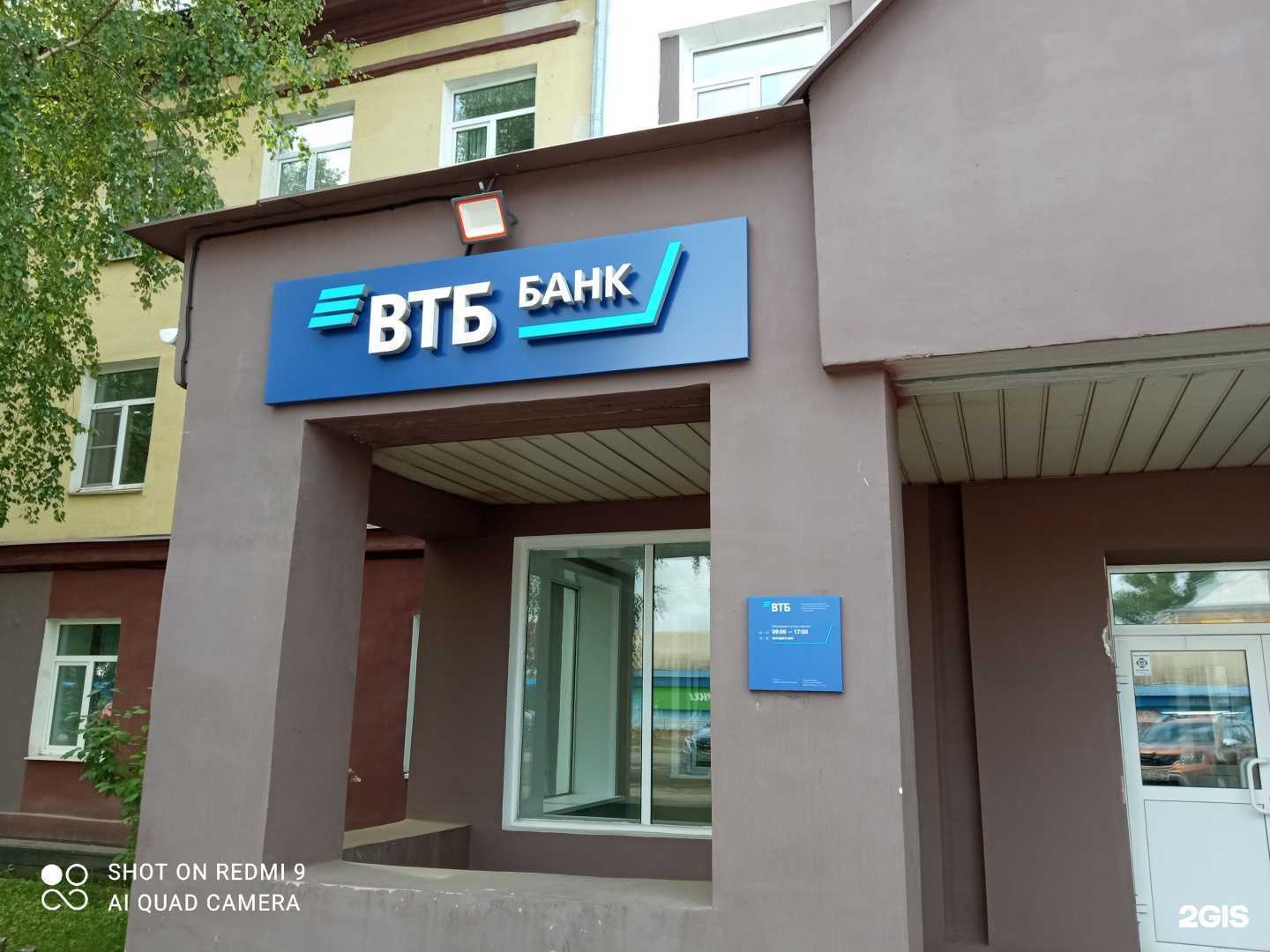 Отзывы на компанию Банк ВТБ в г. Вихоревка c фото