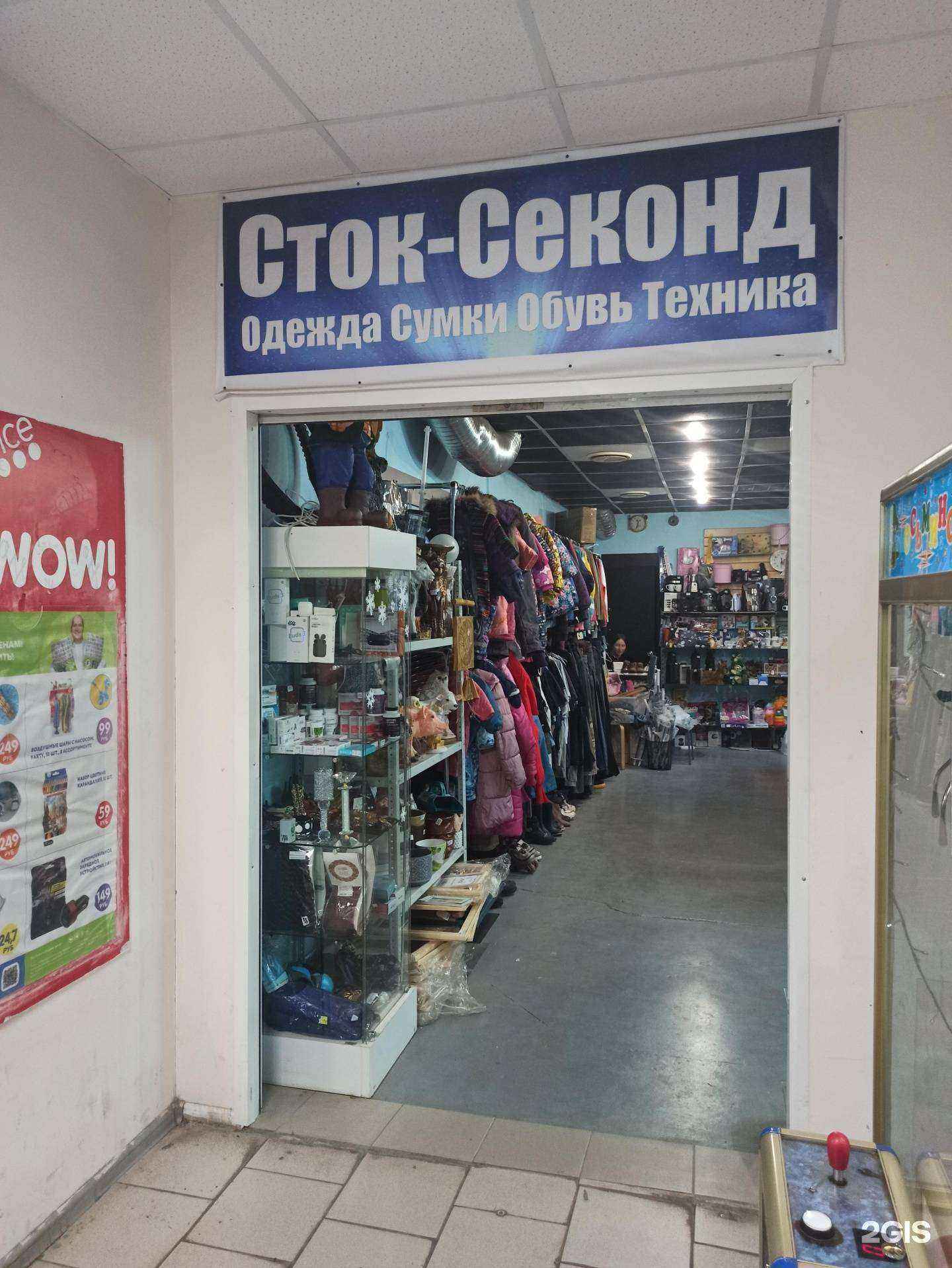 Отзывы на компанию Сток-секонд в Екатеринбурге c фото