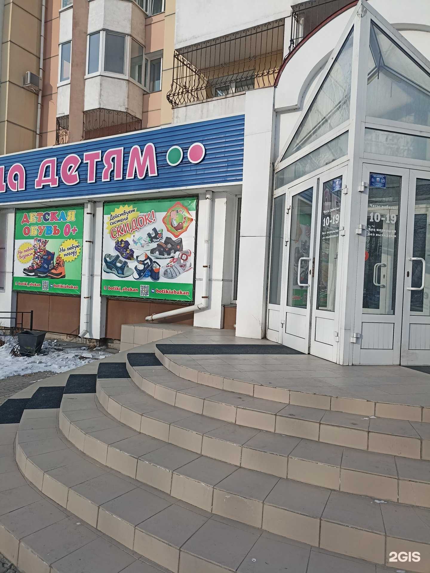 Отзывы на компанию Ботики в г. Абакан c фото