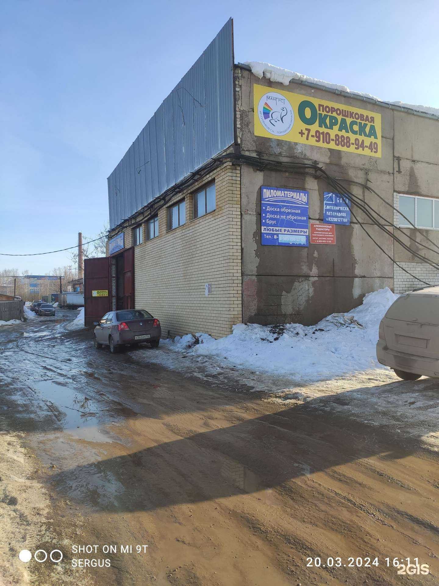 Отзывы на компанию Мангуст в г. Арзамас c фото