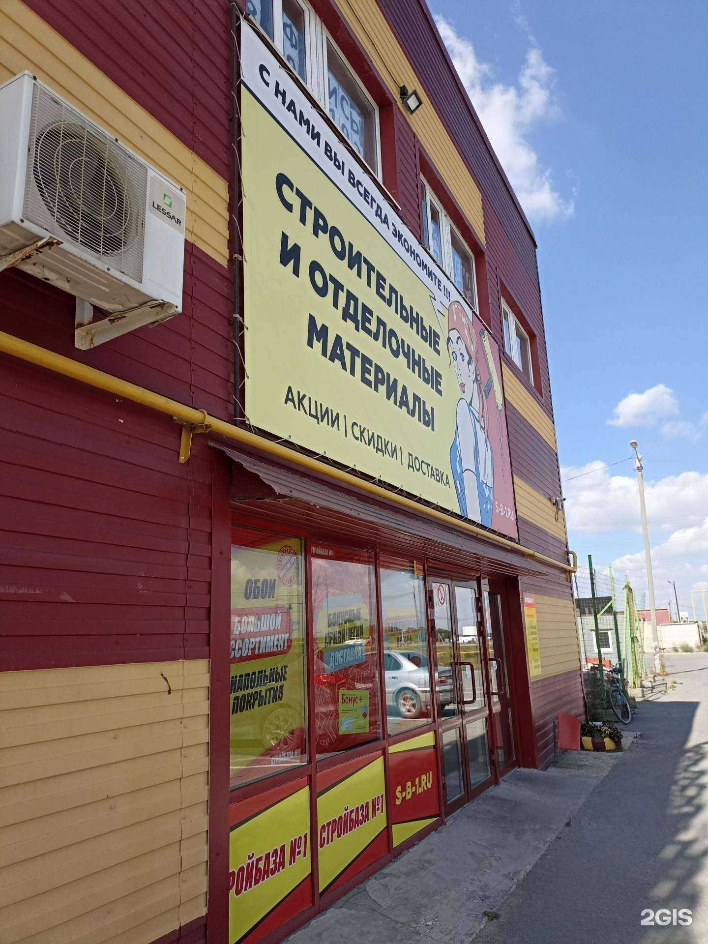 Отзывы на компанию Стройбаза №1 в Южноуральске c фото - фотография 2 из 2