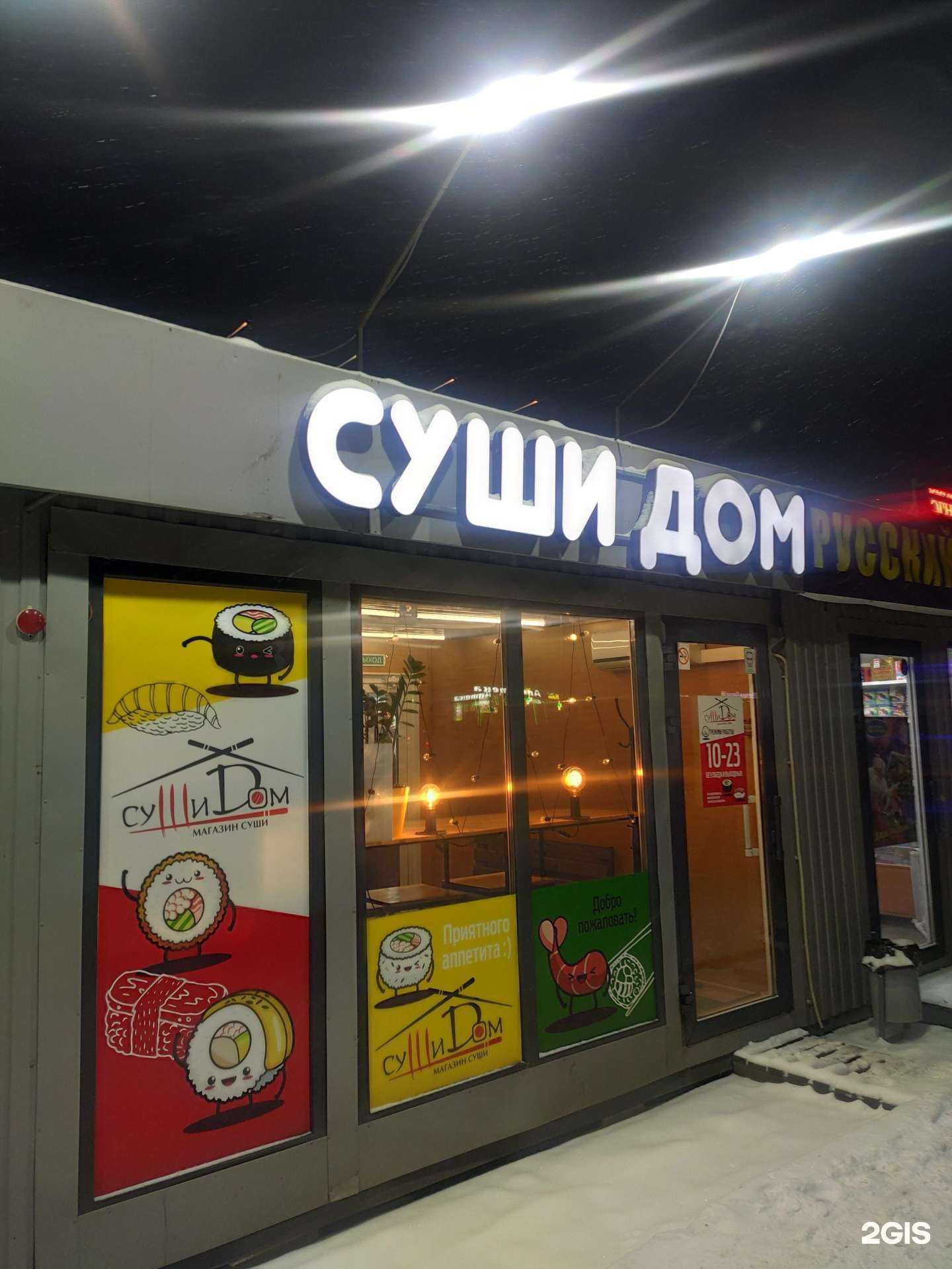 Отзывы на компанию Суши Дом в г. Омск c фото