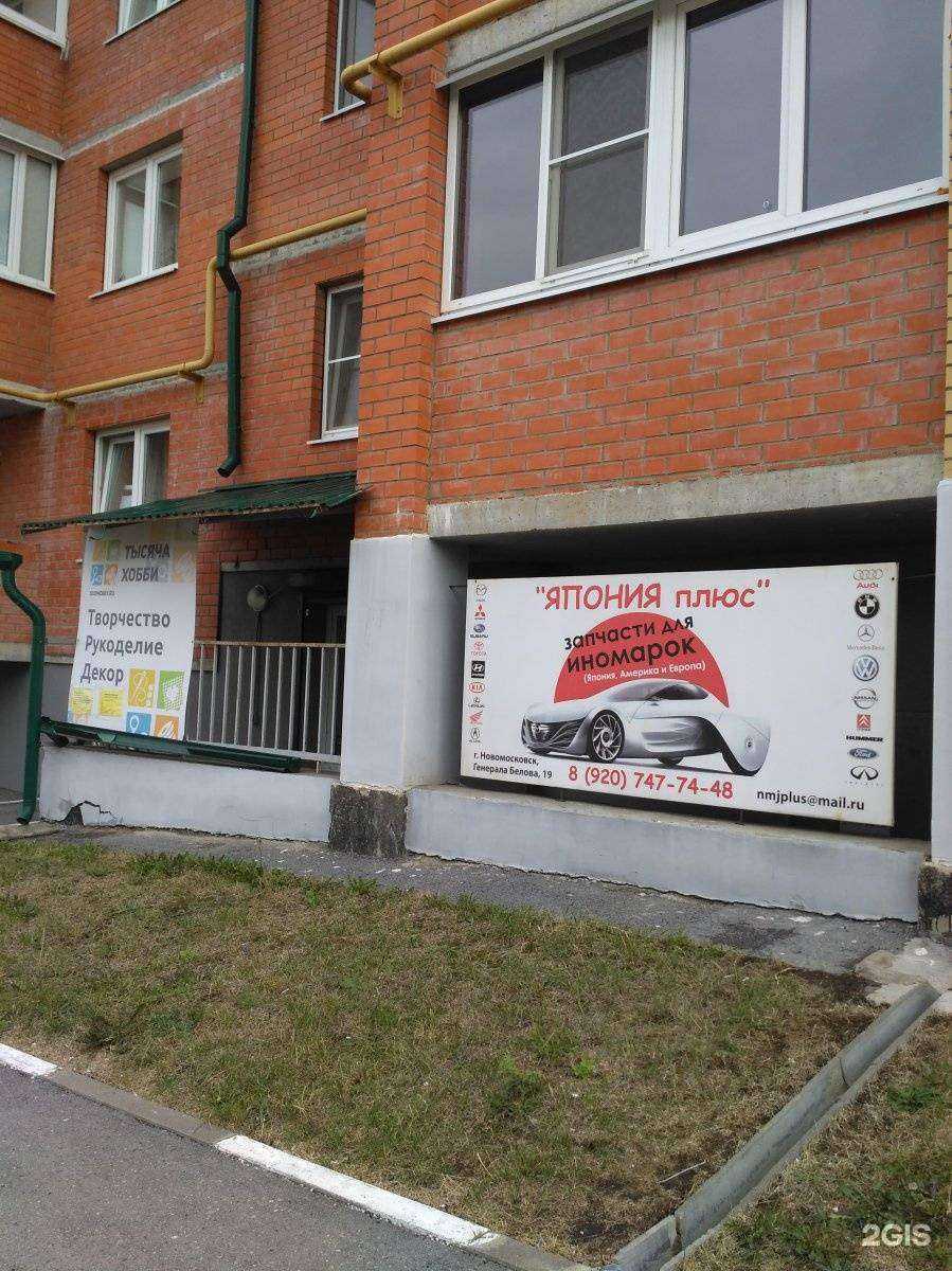 Отзывы на компанию Япония плюс в Новомосковске c фото