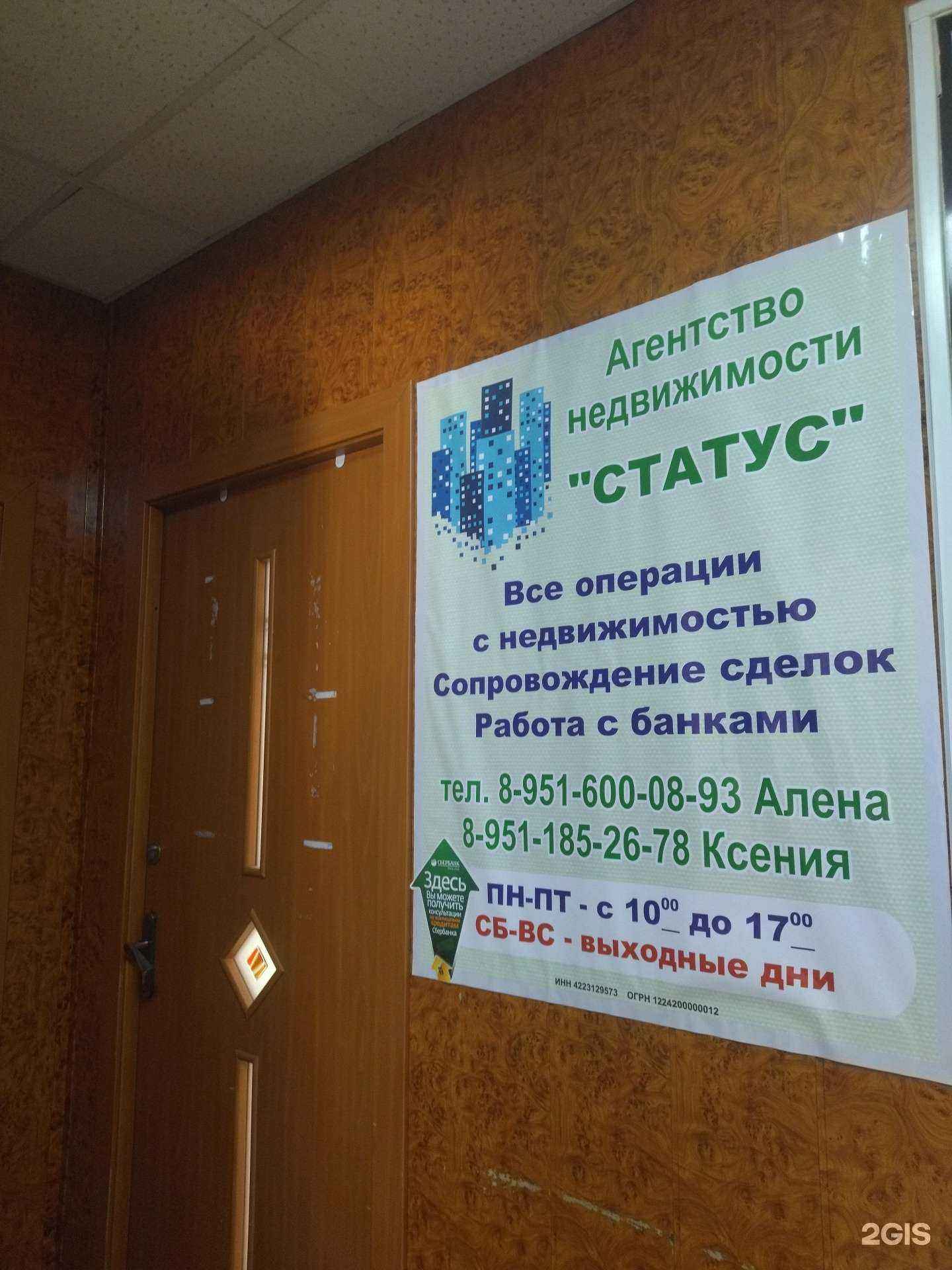 Отзывы на компанию Статус в г. Прокопьевск c фото