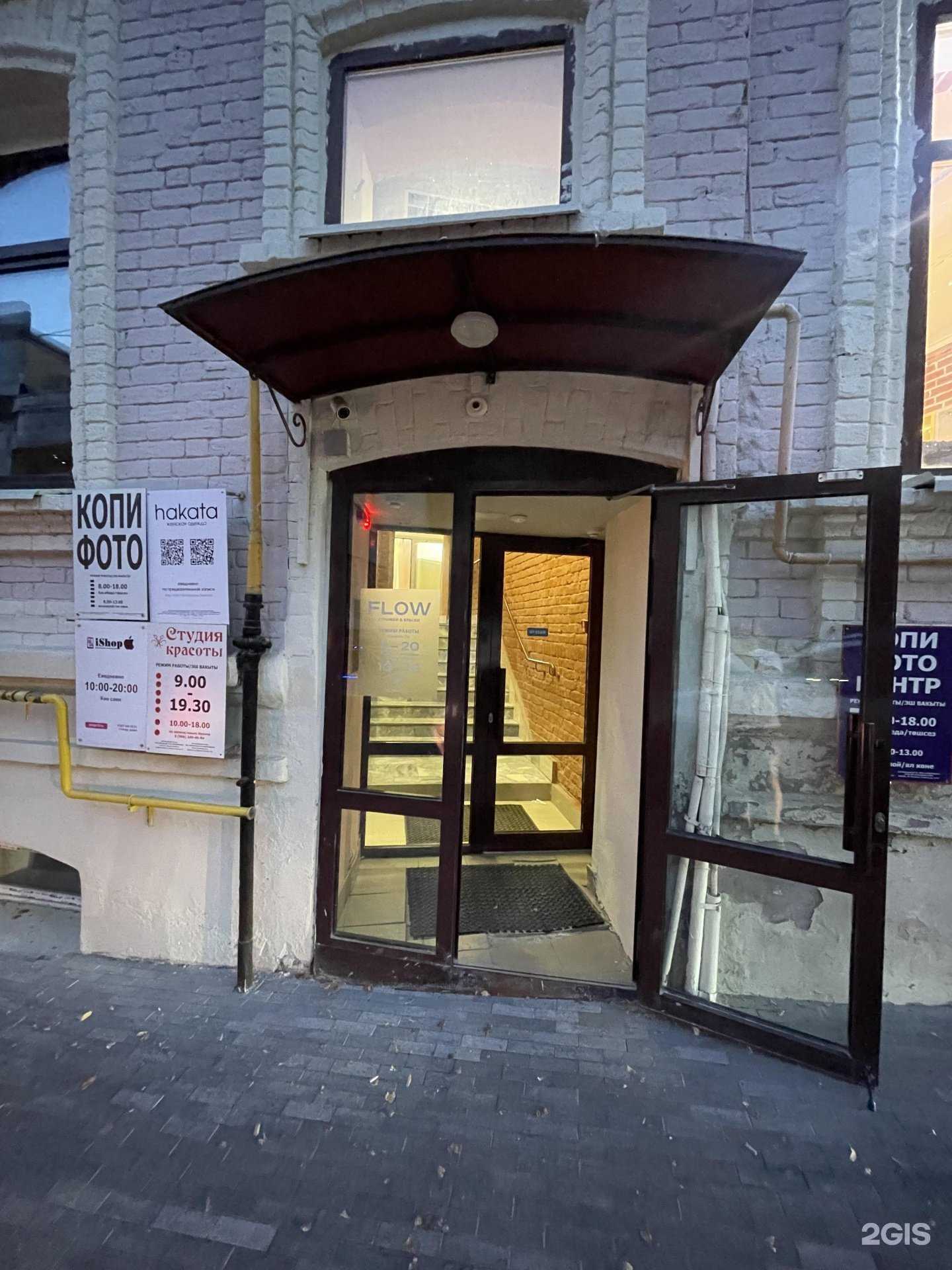 Отзывы на компанию Flow в Казани c фото