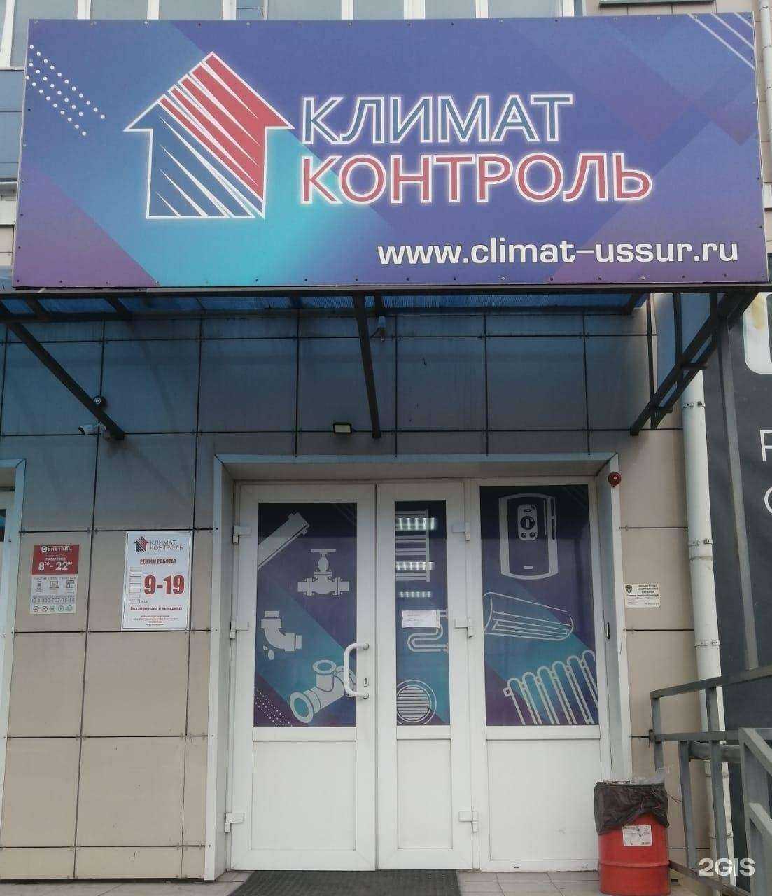 Отзывы на компанию Климат контроль в г. Уссурийск c фото