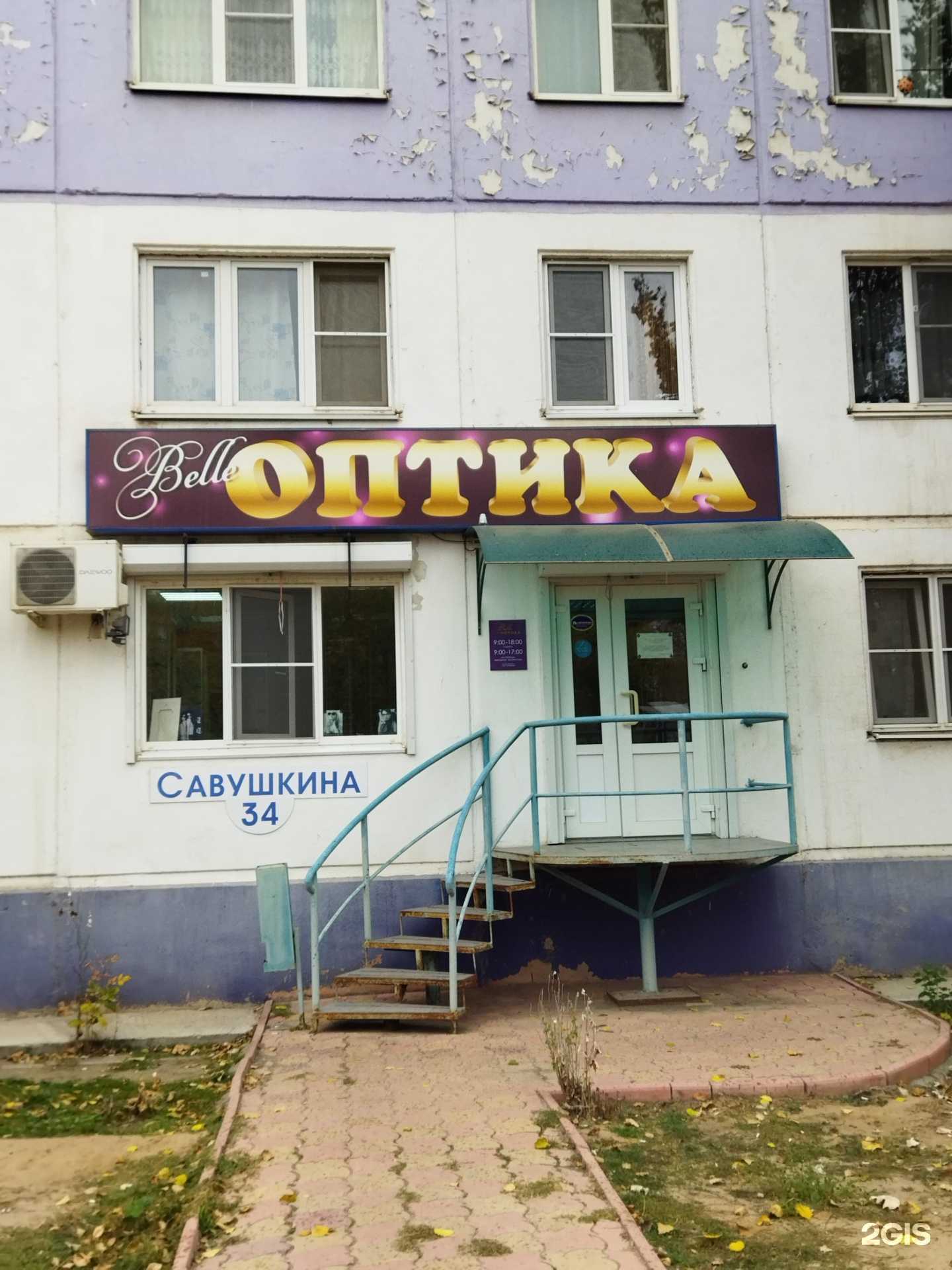 Отзывы на компанию Belle-оптика в г. Астрахань c фото