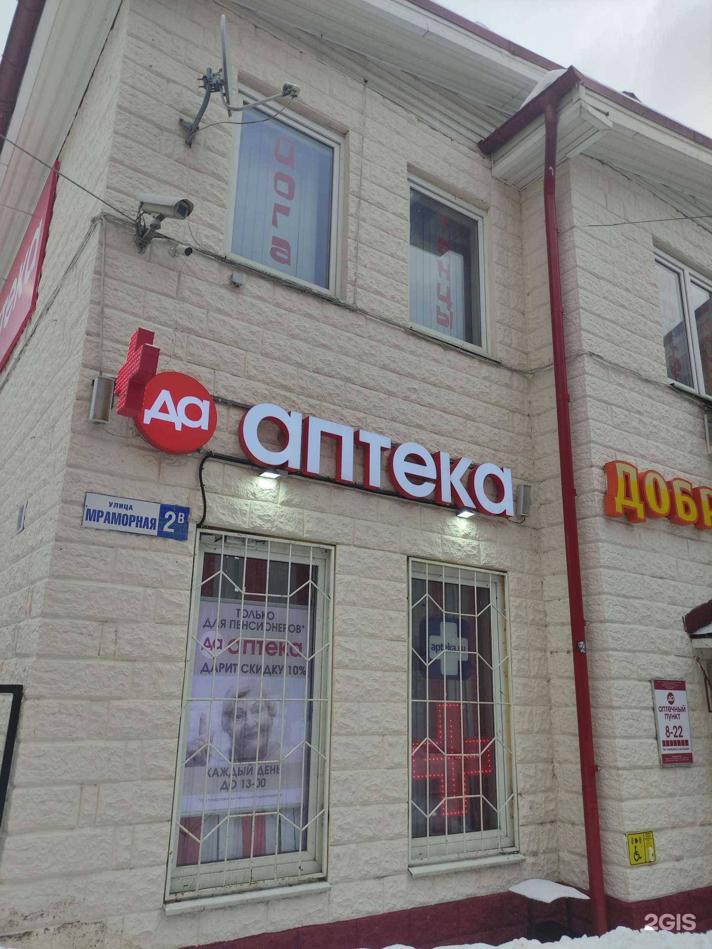 Отзывы на компанию ДА аптека в Подольске c фото - фотография 2 из 2