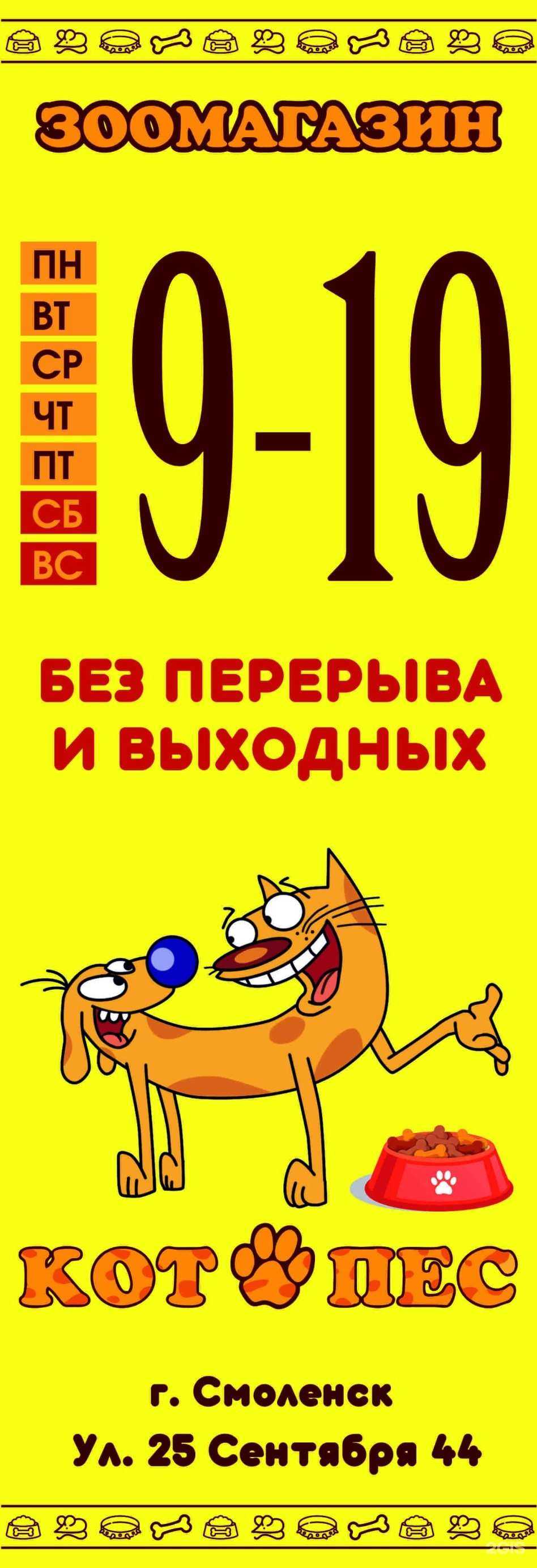 Отзывы на компанию Котопес в г. Смоленск c фото