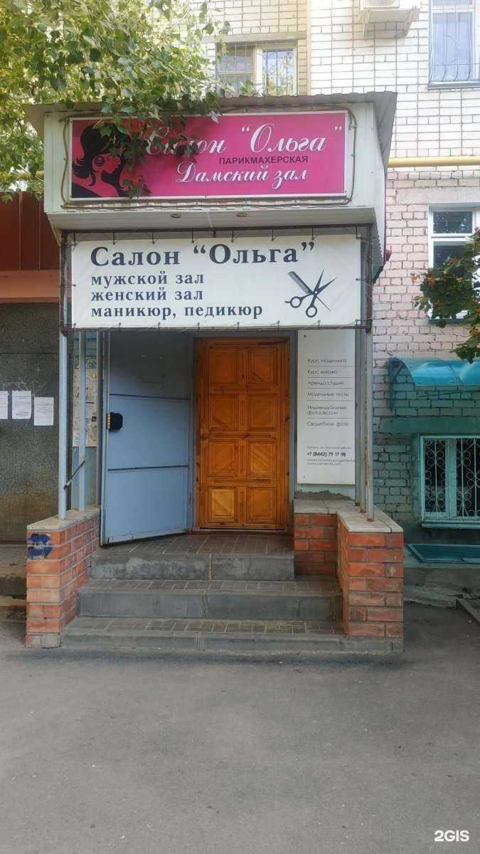 Отзывы на компанию Ольга в Волгограде c фото