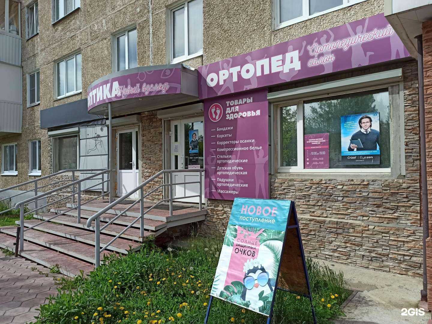 Отзывы на компанию Новый взгляд в Сысерти c фото