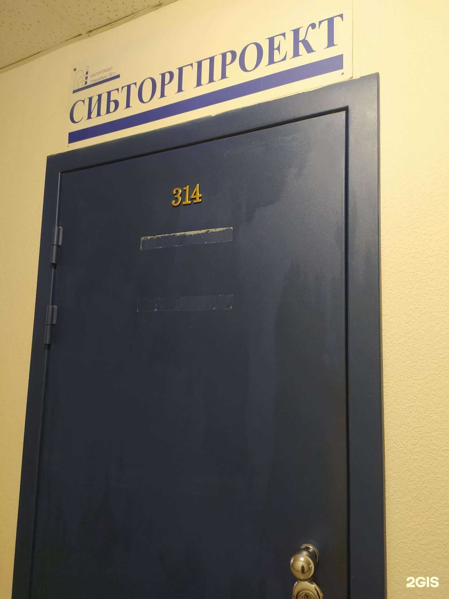 Отзывы на компанию Сибторгпроект в г. Новосибирск c фото