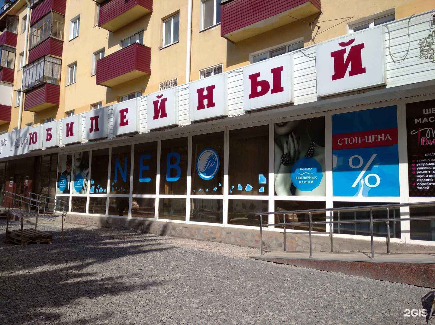 Отзывы на компанию Юбилейный в Туймазах c фото