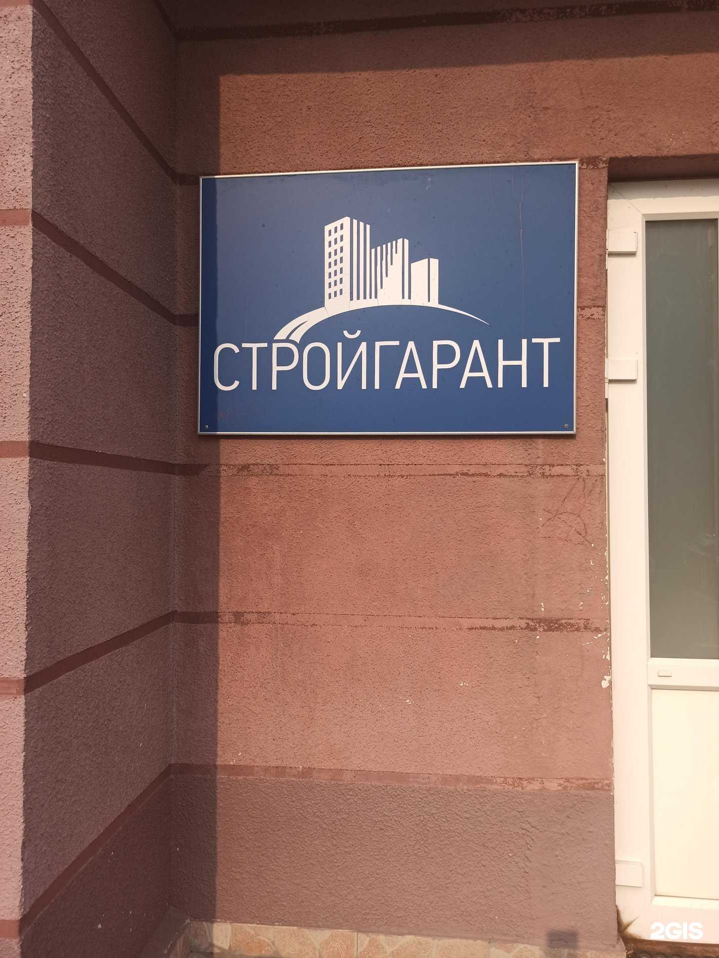 Отзывы на компанию СтройГарант в г. Екатеринбург c фото