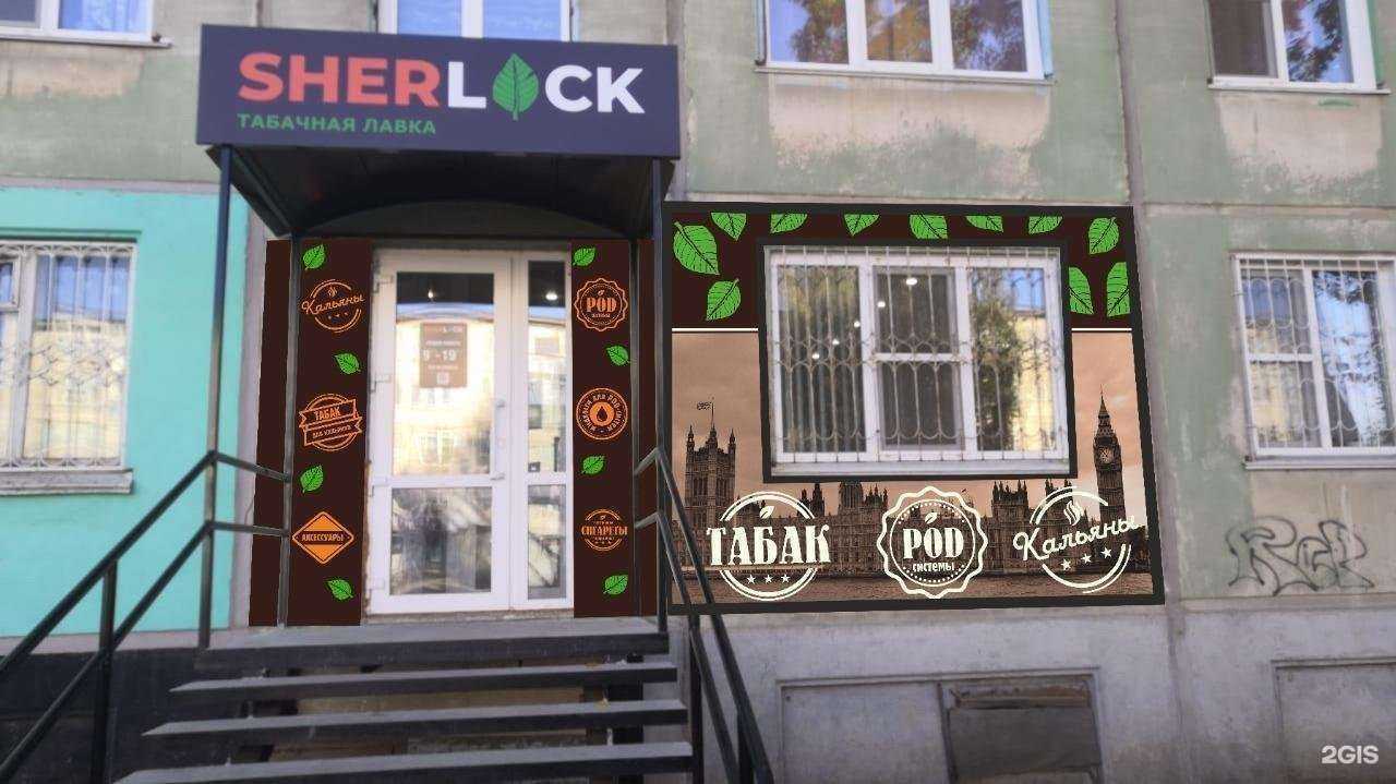 Отзывы на компанию Sherlock в Рубцовске c фото