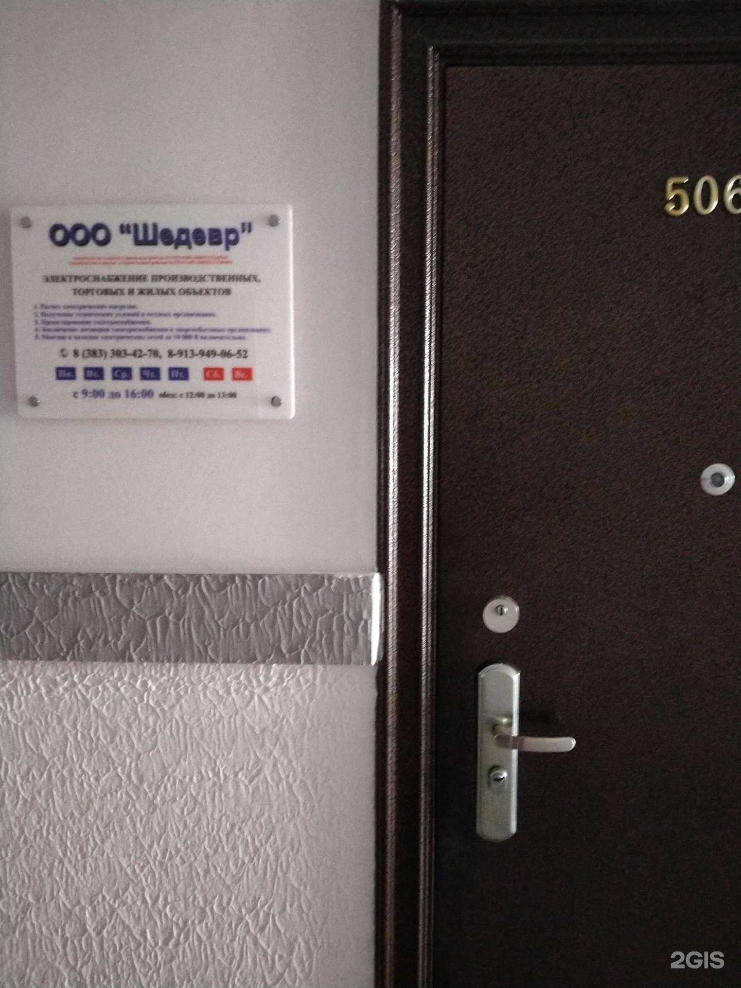 Отзывы на компанию Шедевр в г. Новосибирск c фото