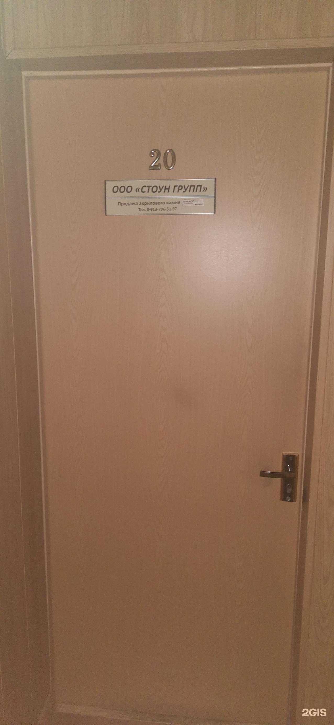 Отзывы на компанию Стоун Групп в Новосибирске c фото