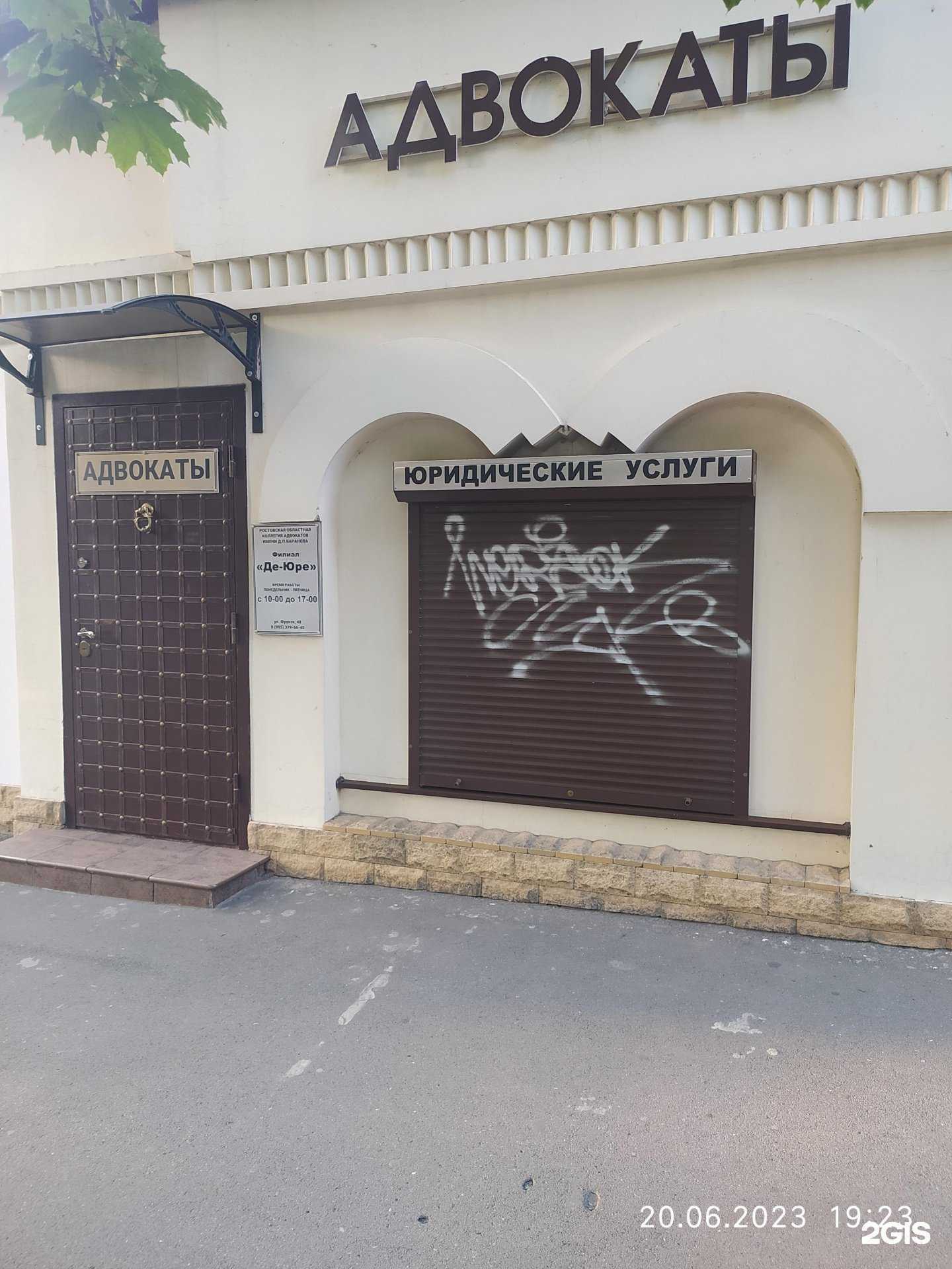 Отзывы на компанию Де-юре в г. Таганрог c фото