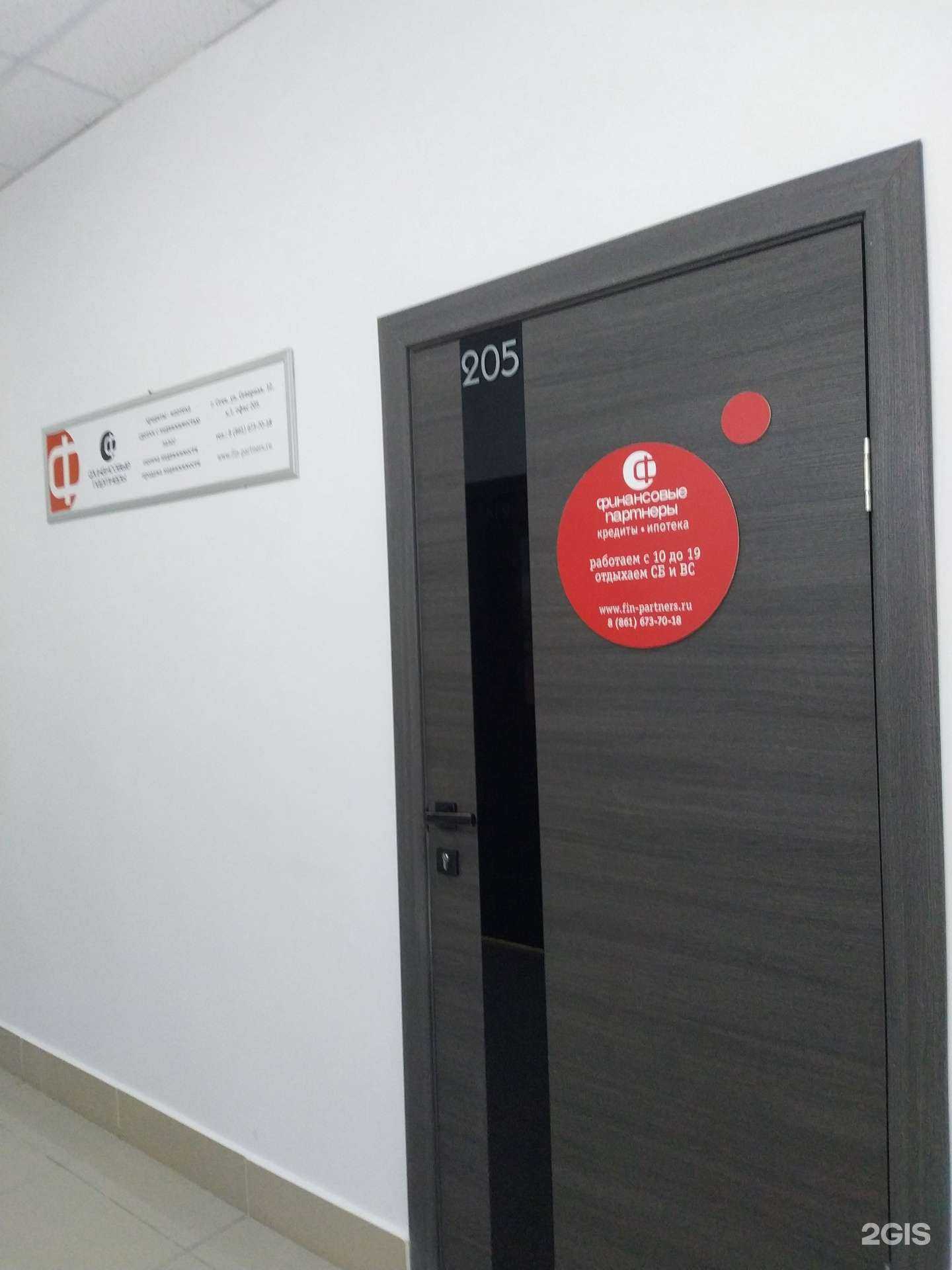 Отзывы на компанию Финансовые партнёры в Сочи c фото