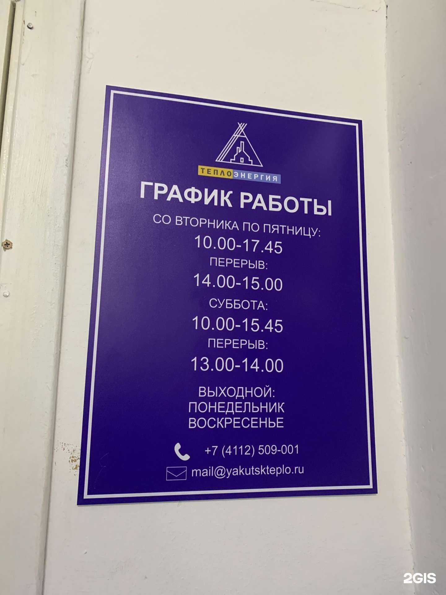 Отзывы на компанию Теплоэнергия в Якутске c фото