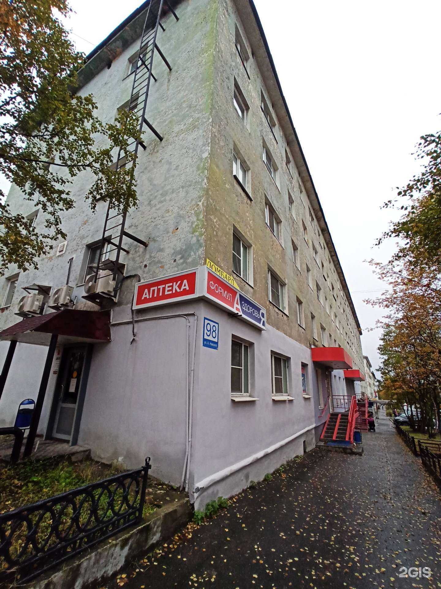 Отзывы на компанию Формула здоровья в Мурманске c фото - фотография 3 из 3