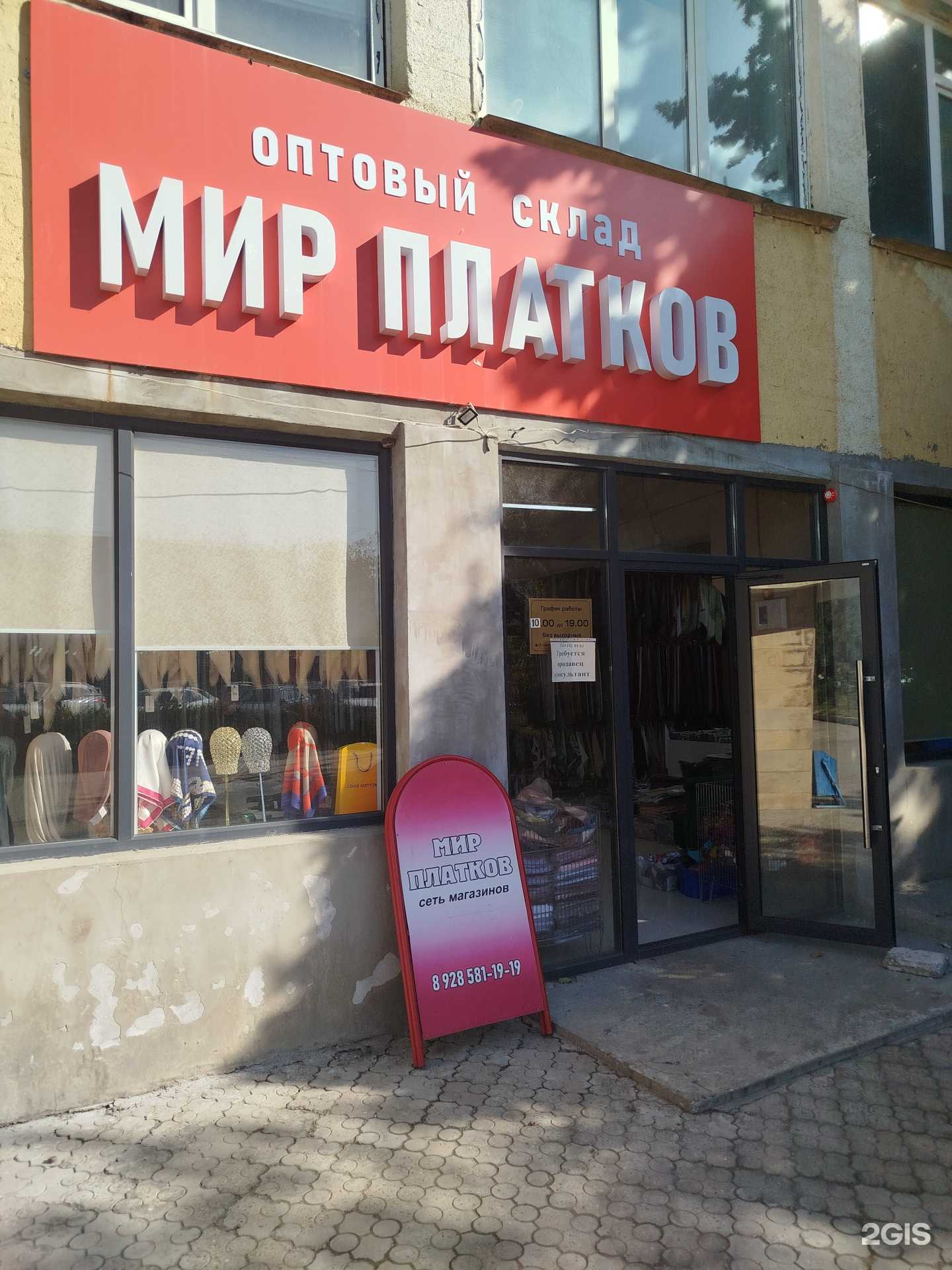 Отзывы на компанию Мир Платков в г. Махачкала c фото