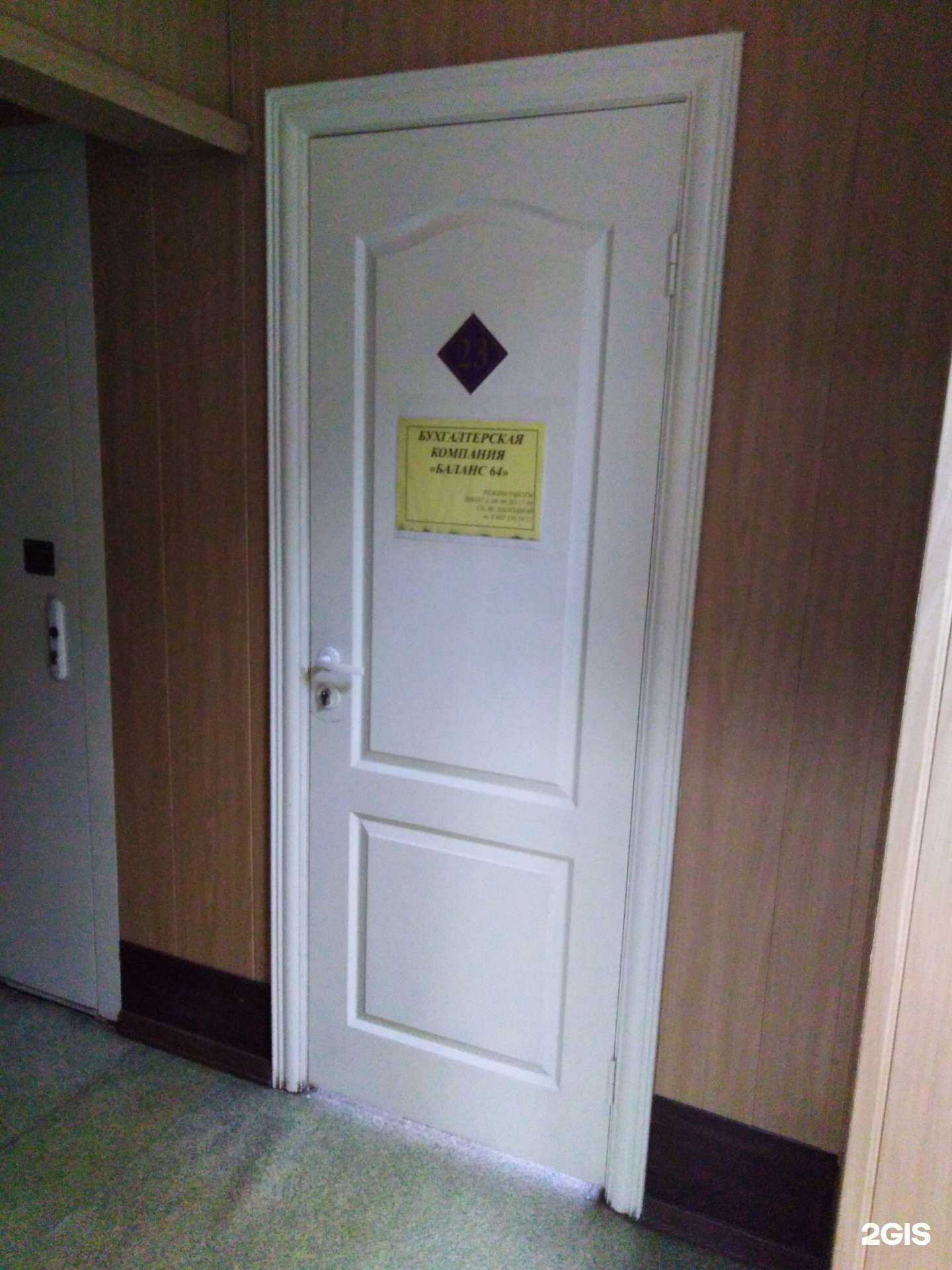 Отзывы на компанию Баланс 64 в г. Энгельс c фото