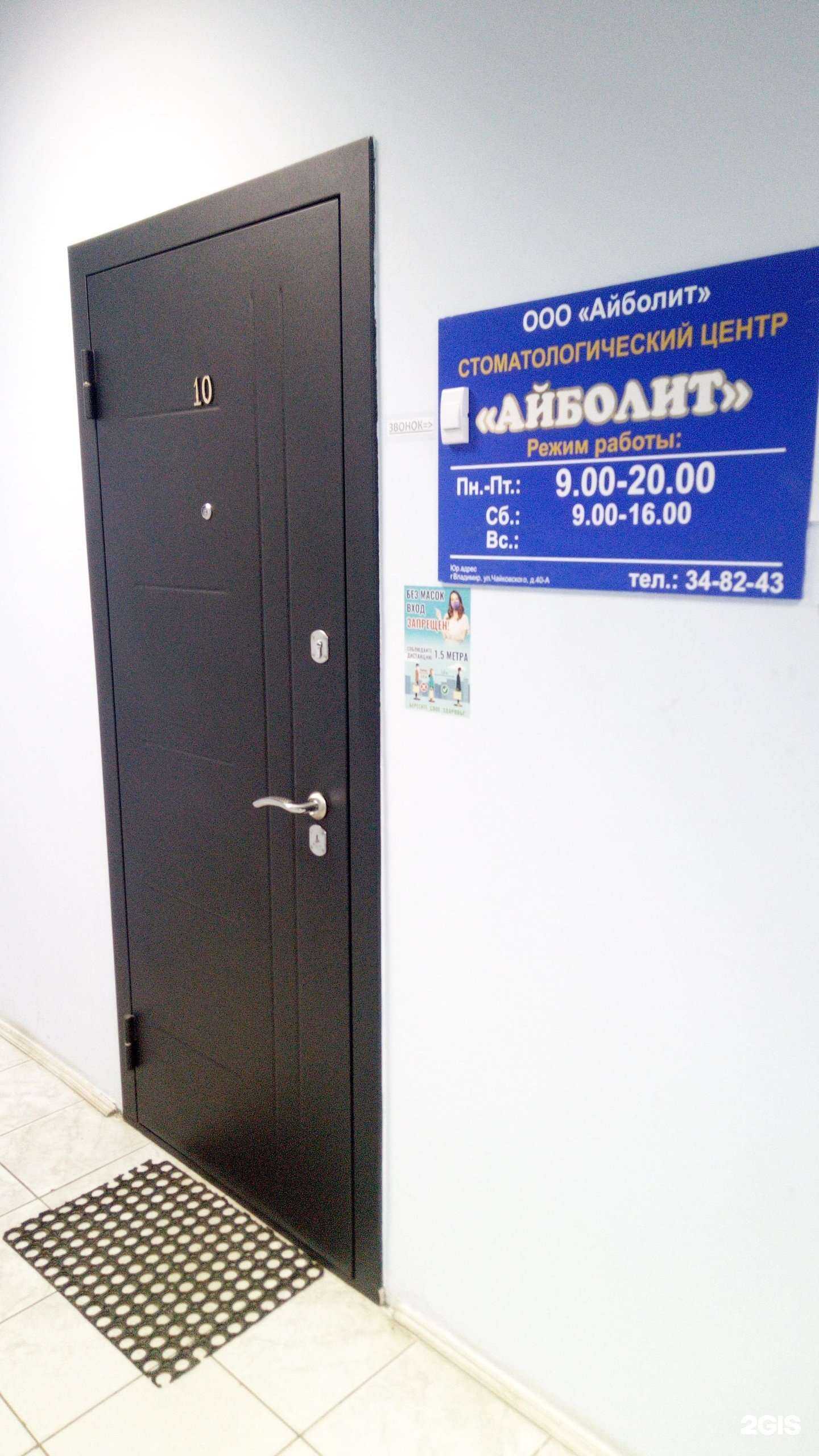 Отзывы на компанию Айболит в Владимире c фото