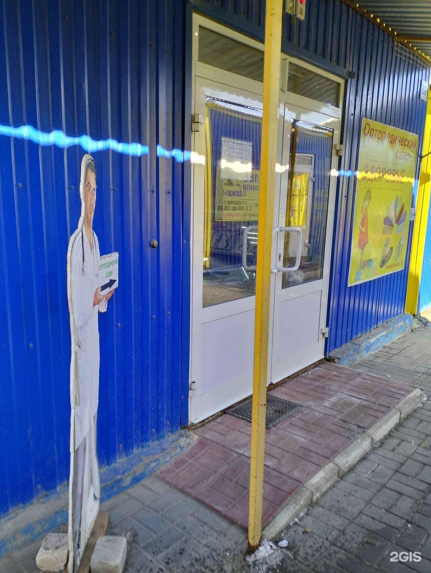 Отзывы на компанию Здоровье в Волгограде c фото