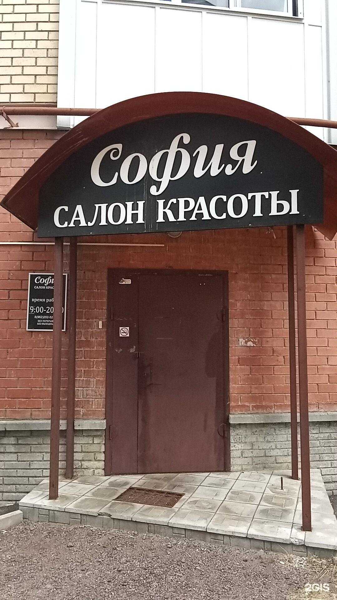 Отзывы на компанию София в г. Ярославль c фото