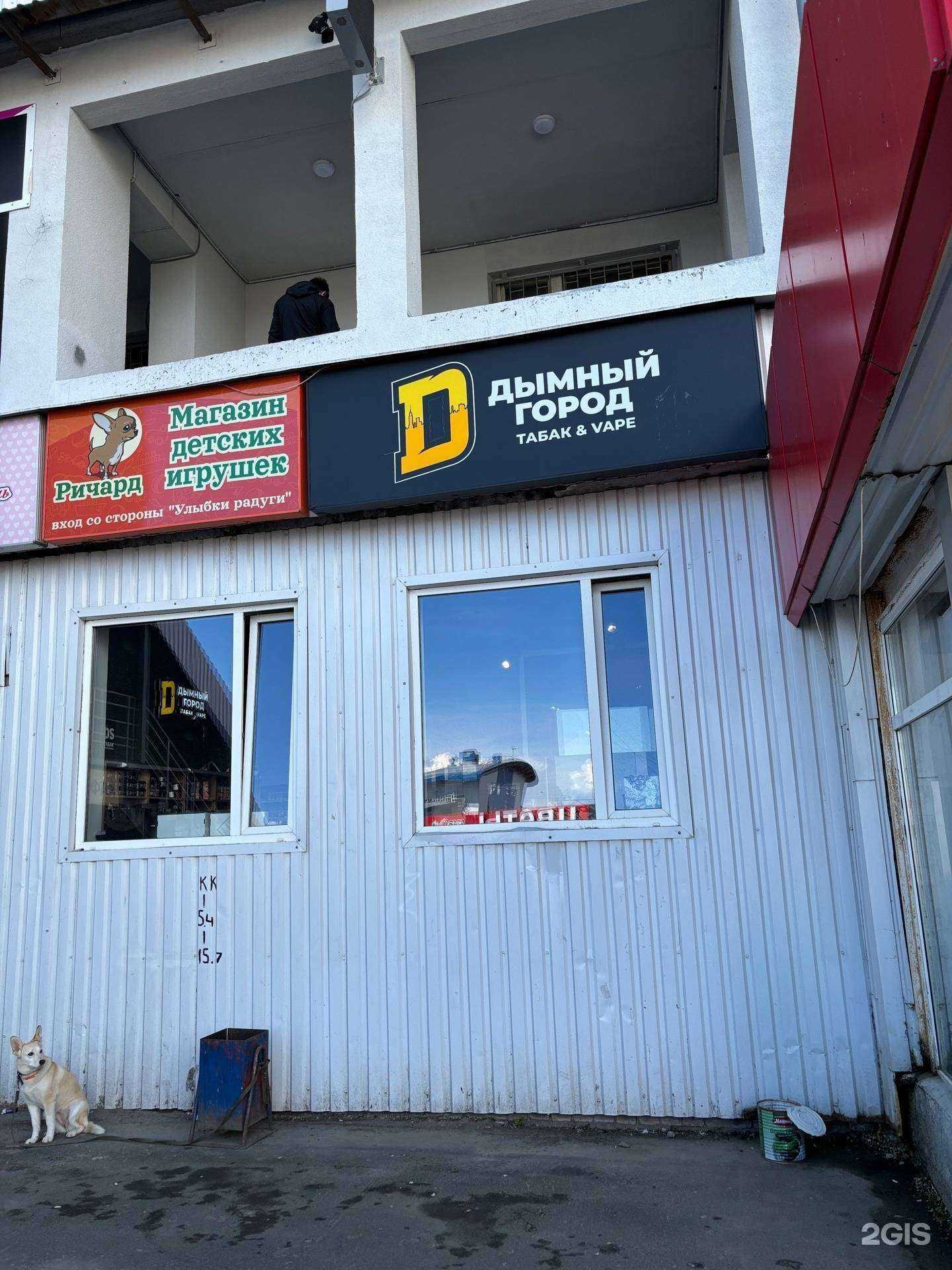 Отзывы на компанию Дымный город в Петрозаводске c фото