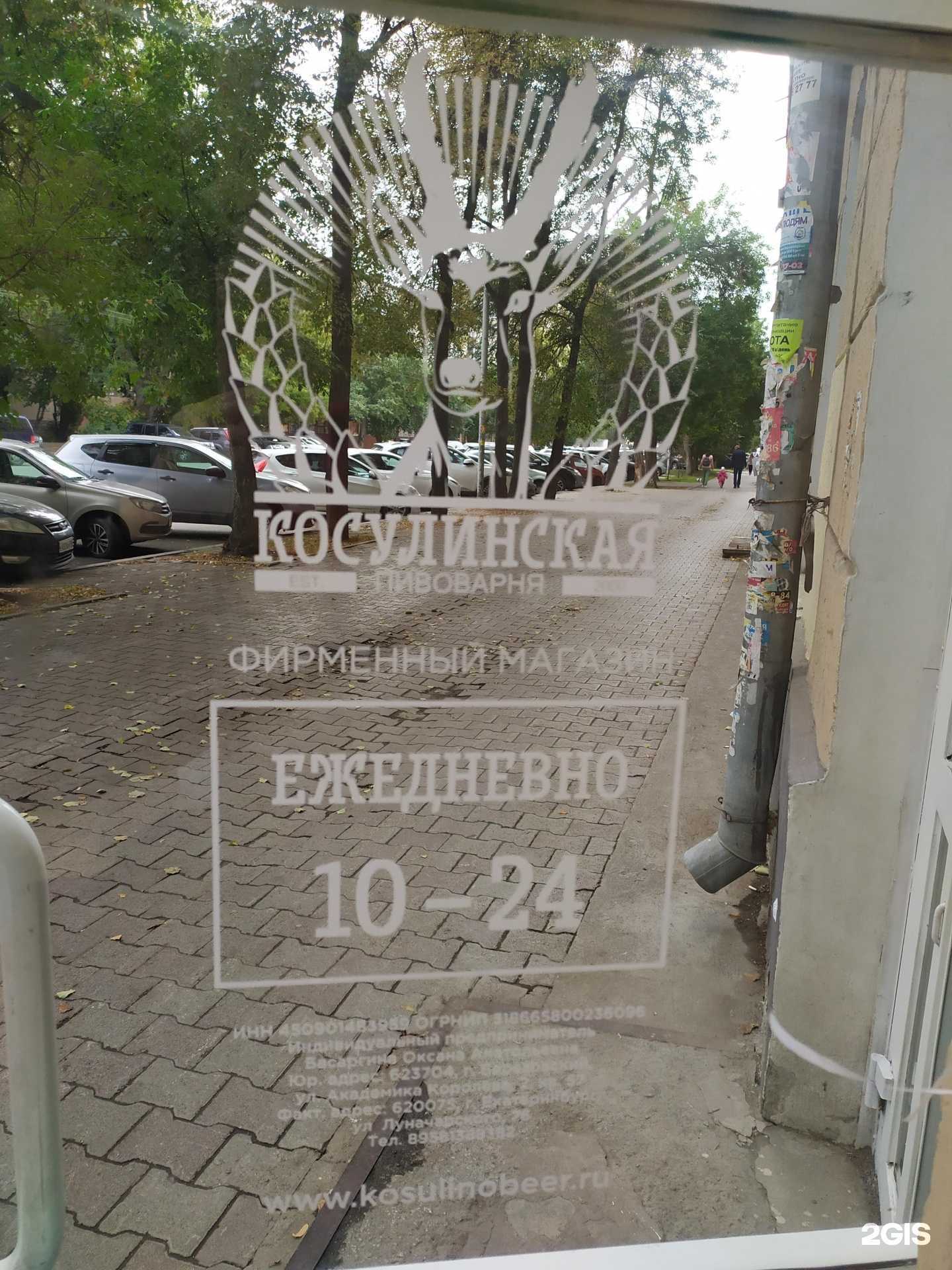 Отзывы на компанию Косулинская пивоварня в Екатеринбурге c фото - фотография 2 из 2