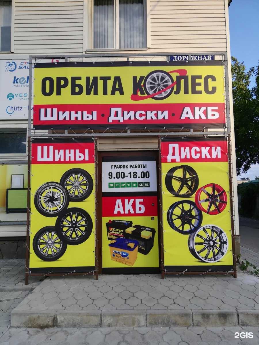 Отзывы на компанию Орбита колёс в Волжском c фото