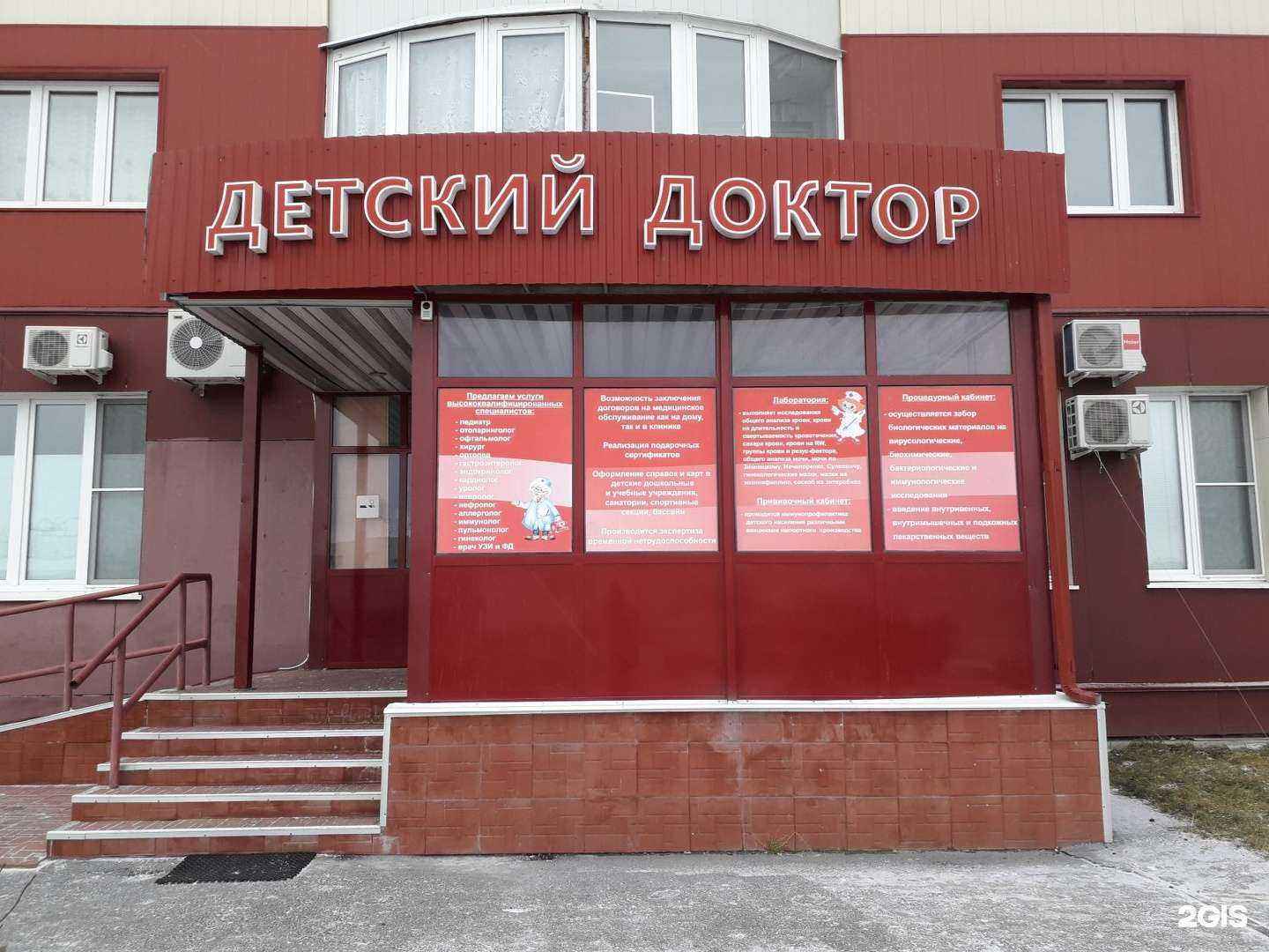 Отзывы на компанию Детский Доктор в Тюмени c фото