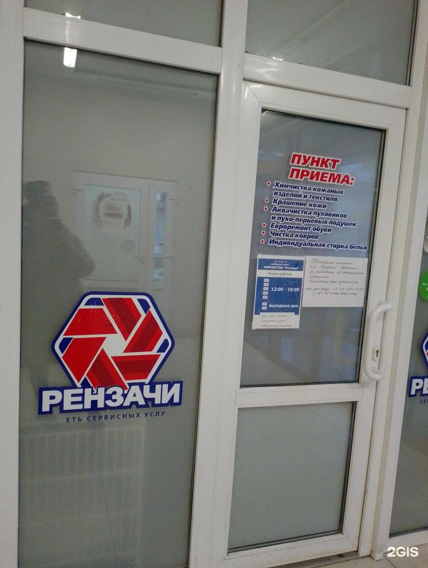 Отзывы на компанию Рензачи в г. Мончегорск c фото